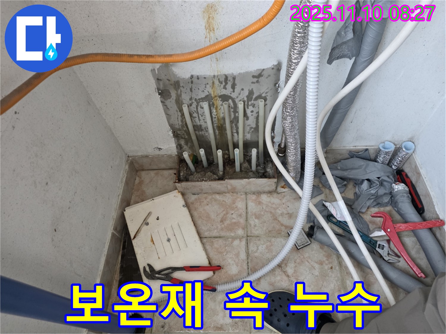 보온재 속에 숨어있던 누수 - 안양 초원맨션 누수 문제 - 꼼꼼한 점검 필수