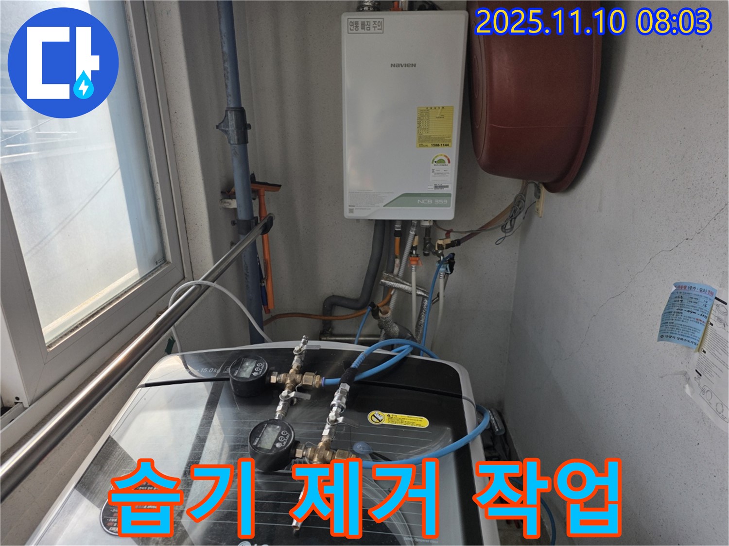 세탁기 주변 습기 제거 - 쾌적한 환경을 위한 마무리 작업입니다.