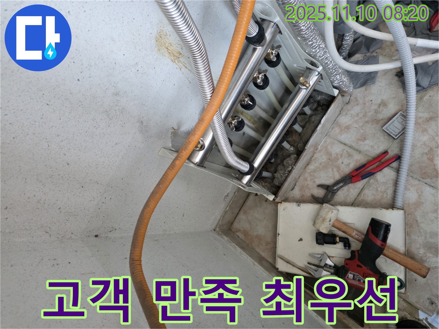 안양 만안구 누수 - 수도 배관 교체로 고객 만족 100%! 믿고 맡겨주세요!