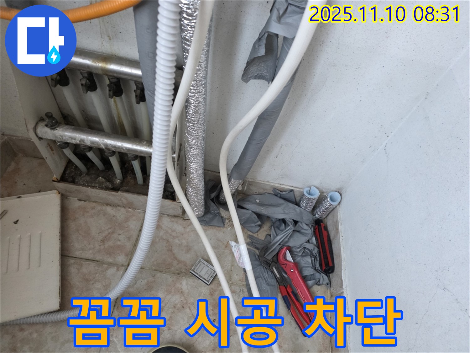 안양 만안구 안양동 초원맨션 누수 - 꼼꼼한 시공으로 누수를 완벽하게 차단하고 고객님께 안심을 드립니다.