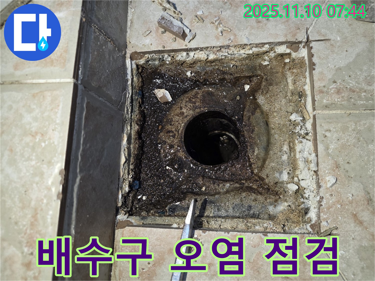 안양 만안구 초원맨션 누수 - 욕실 배수구 주변 오염 및 이물질 상태 꼼꼼하게 점검