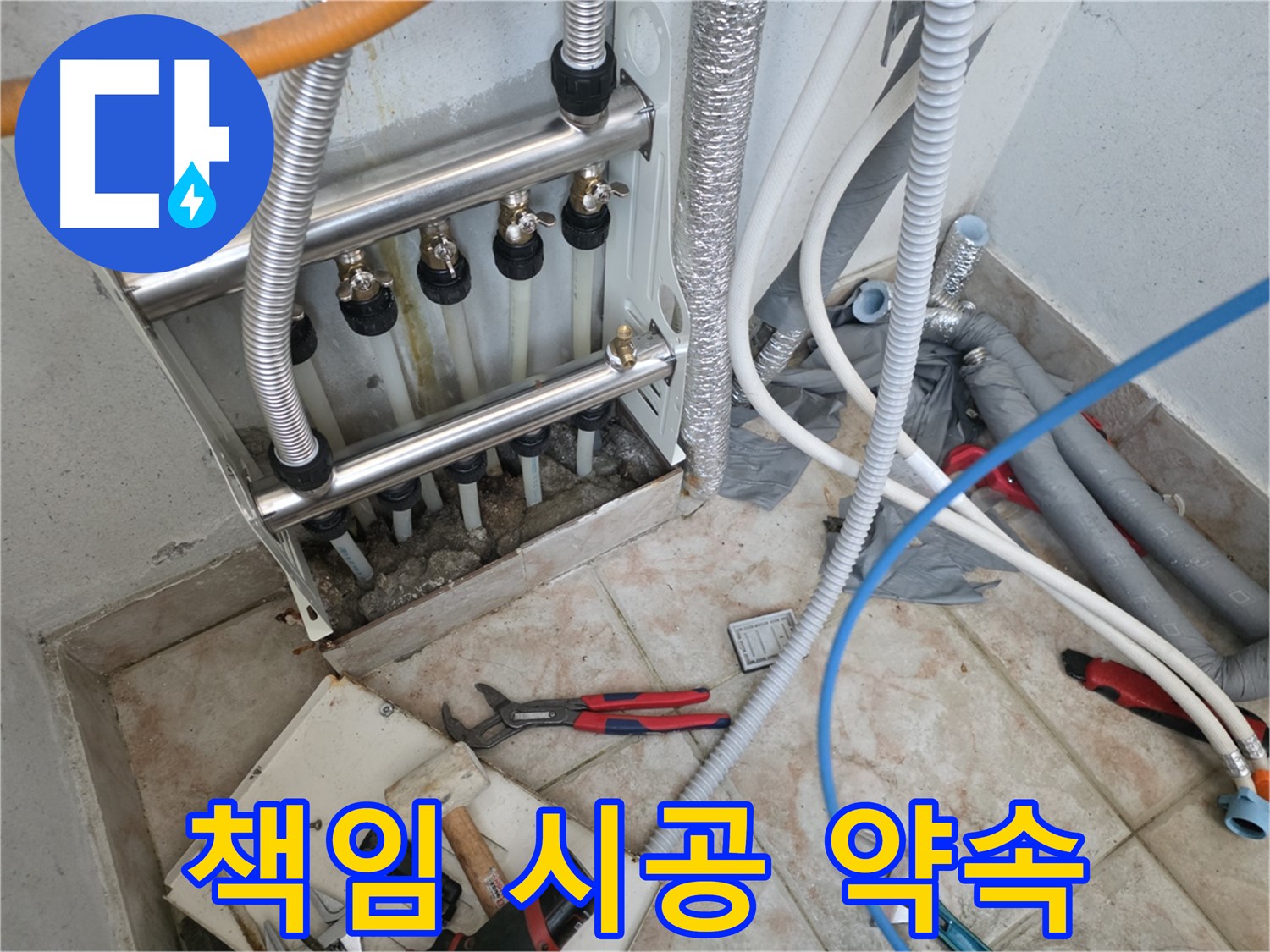 안양 만안구 초원맨션 누수 책임 시공 - 누수 보장