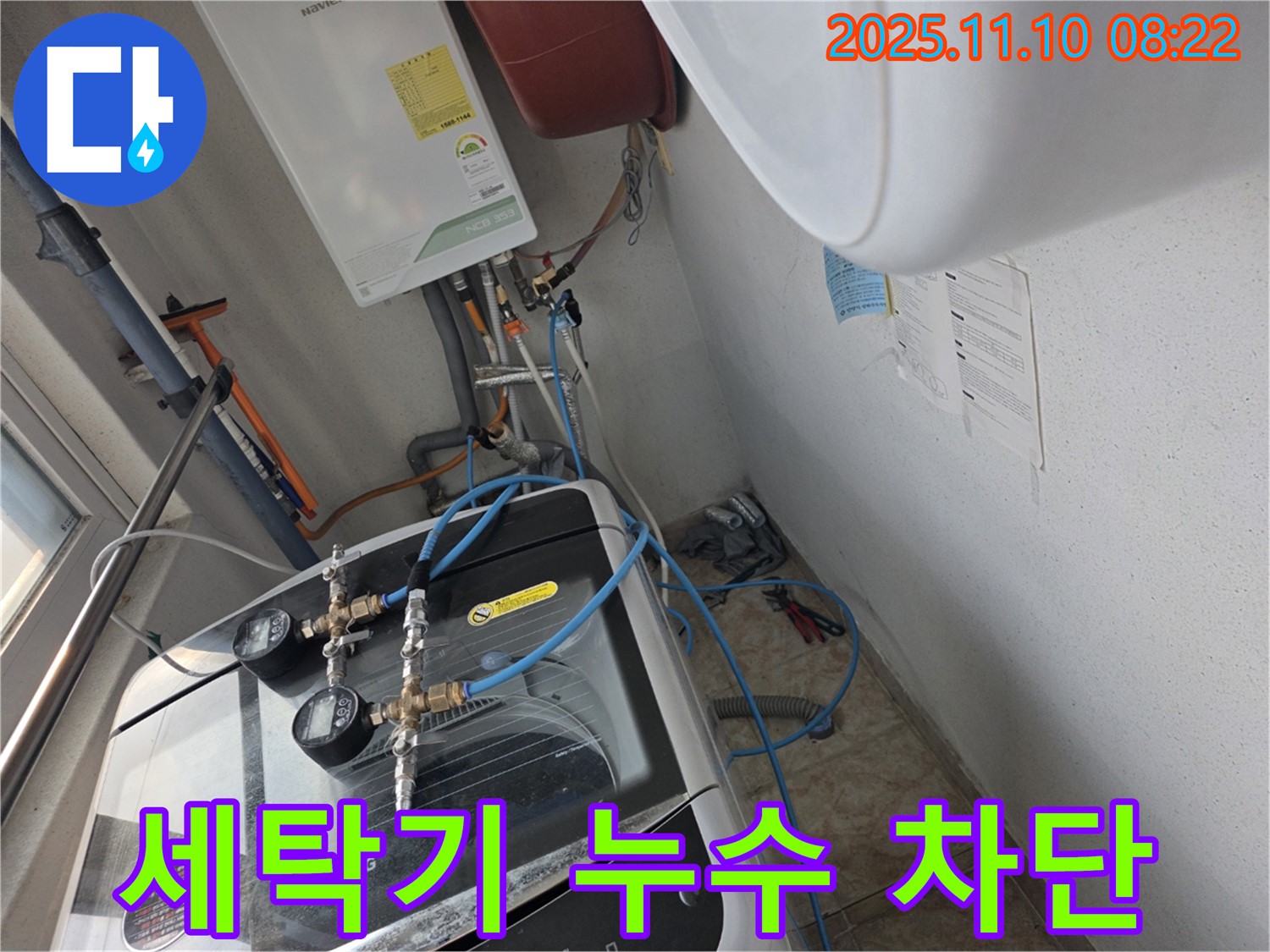 안양 만안구 초원맨션 세탁기 누수 차단 작업 - 꼼꼼한 점검과 완벽한 시공으로 누수 걱정 끝!