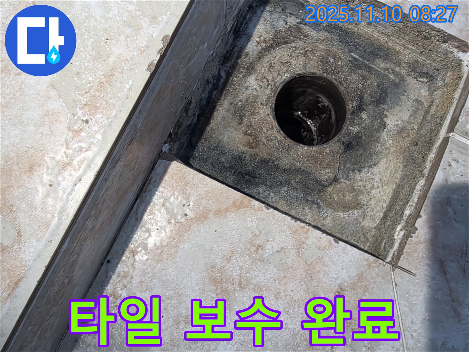 안양 만안구 초원맨션 욕실 깨진 타일 누수 - 완벽한 보수 작업으로 누수 해결