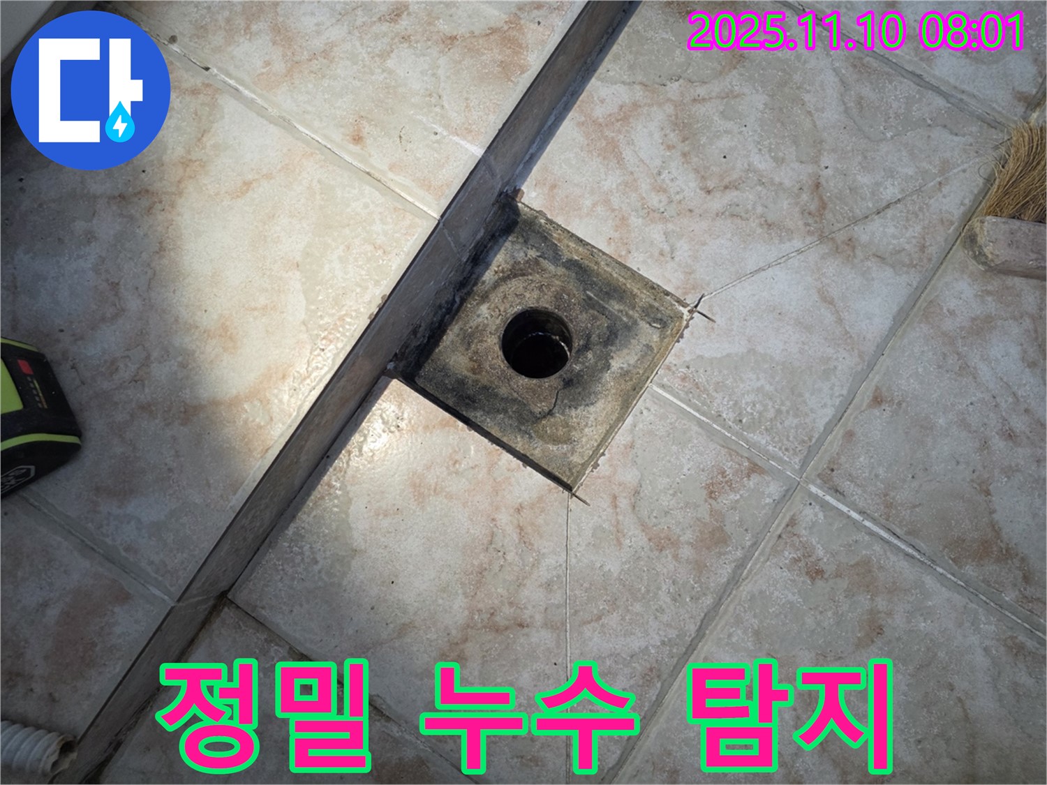 안양 만안구 초원맨션 욕실 - 배수구 주변 정밀 누수 탐지 작업