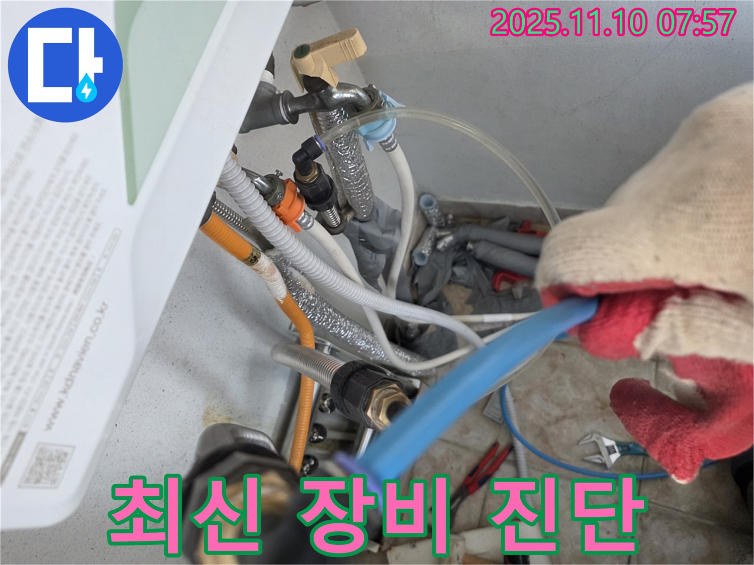 안양 만안구 초원맨션 - 최신 누수 탐지 장비를 사용하여 누수 위치를 정확하게 진단합니다
