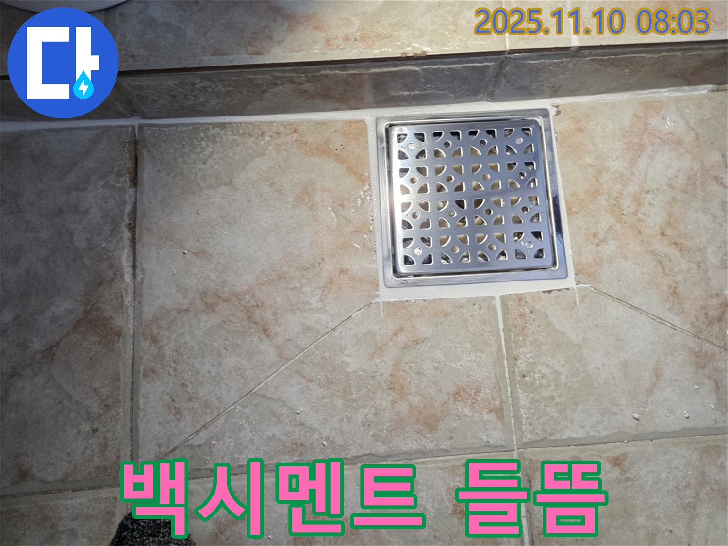 안양 만안구 초원맨션 트렌치 배수구 백시멘트 들뜸 누수 - 꼼꼼한 재시공으로 완벽 해결!