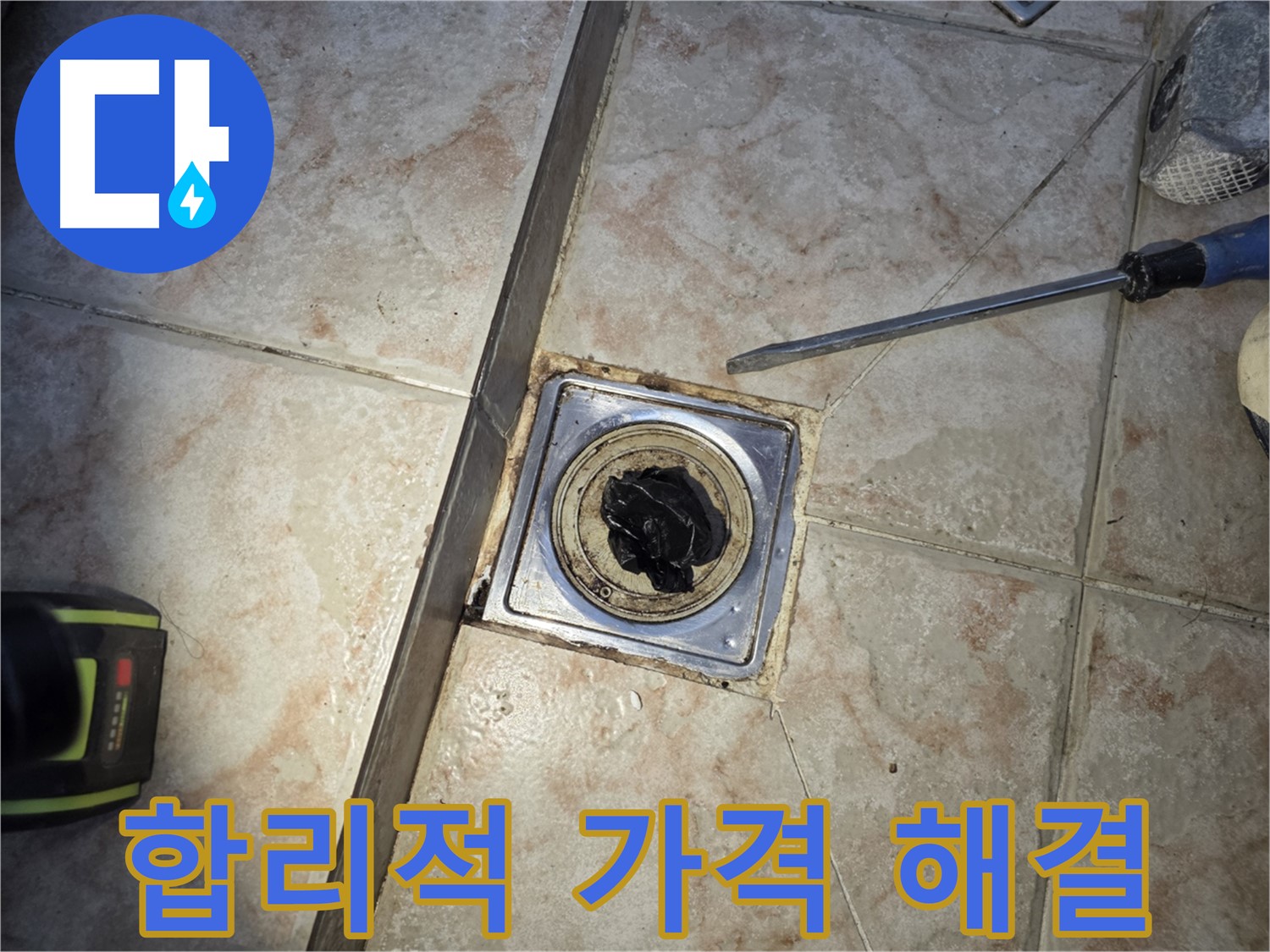 안양 욕실 배수구 막힘 해결 - 합리적인 가격으로 최고의 서비스 제공