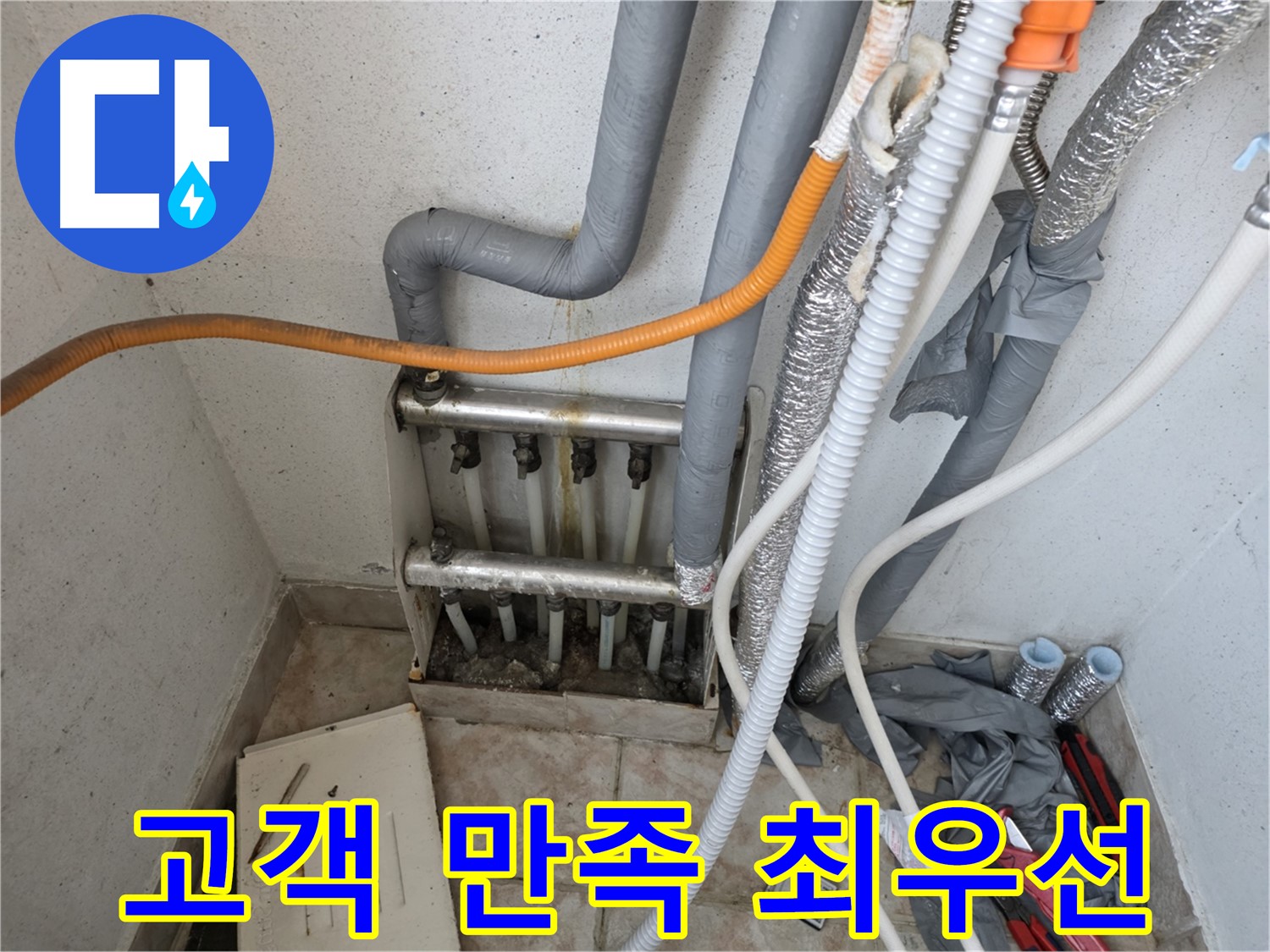 안양 초원맨션 고객 만족 최우선 - 친절 서비스 및 꼼꼼한 시공 약속