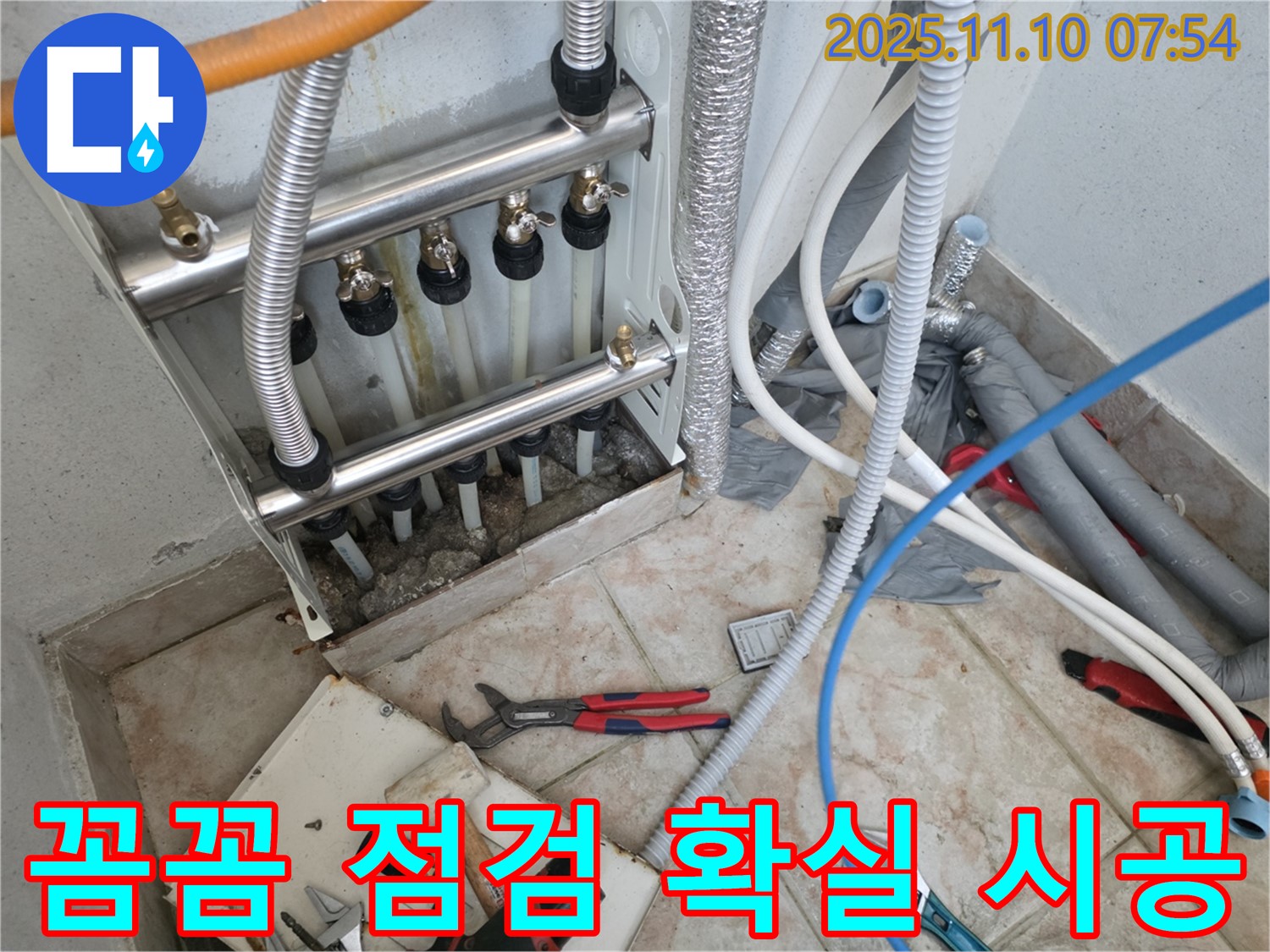 안양 초원맨션 누수 - 꼼꼼한 점검과 확실한 시공으로 누수 걱정 끝
