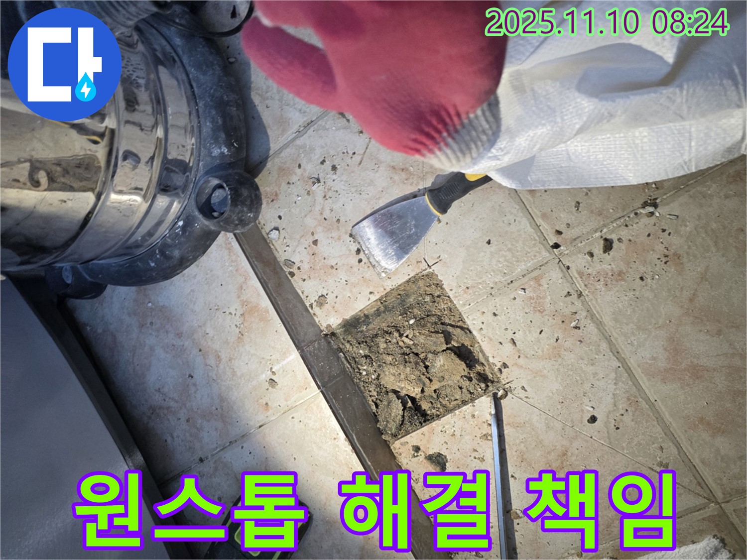 안양 초원맨션 누수 - 누수 탐지부터 완벽 해결까지 책임 시공