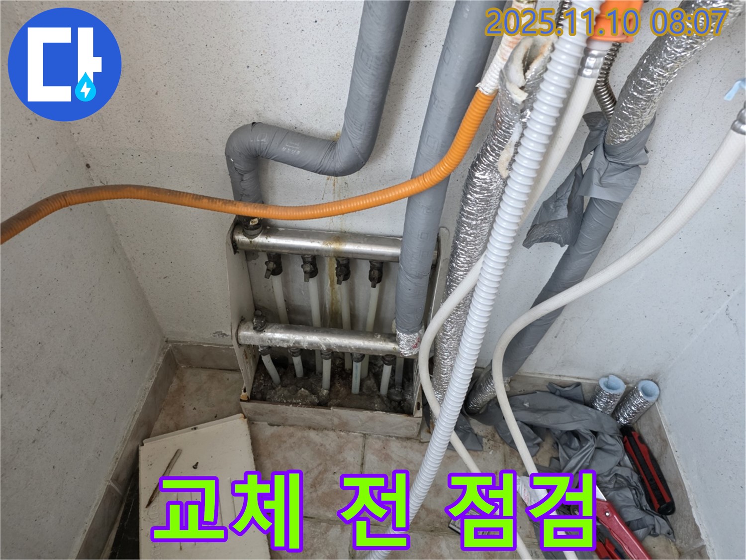 안양 초원맨션 누수 - 분배기 교체 전에 안전 점검을 실시하고 있습니다.