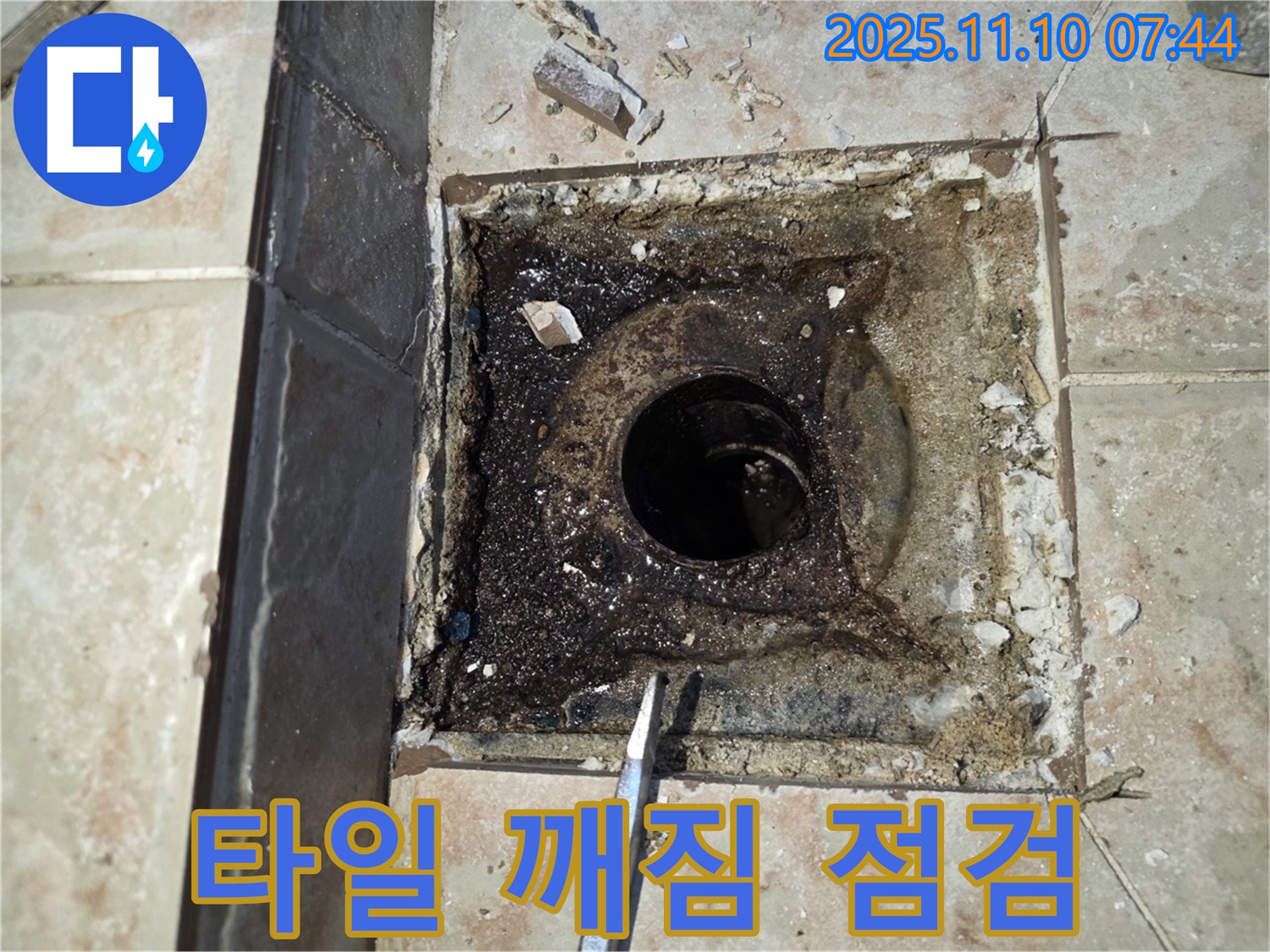안양 초원맨션 누수 - 욕실 배수구 주변 타일 깨짐 및 파손 상태 꼼꼼하게 점검