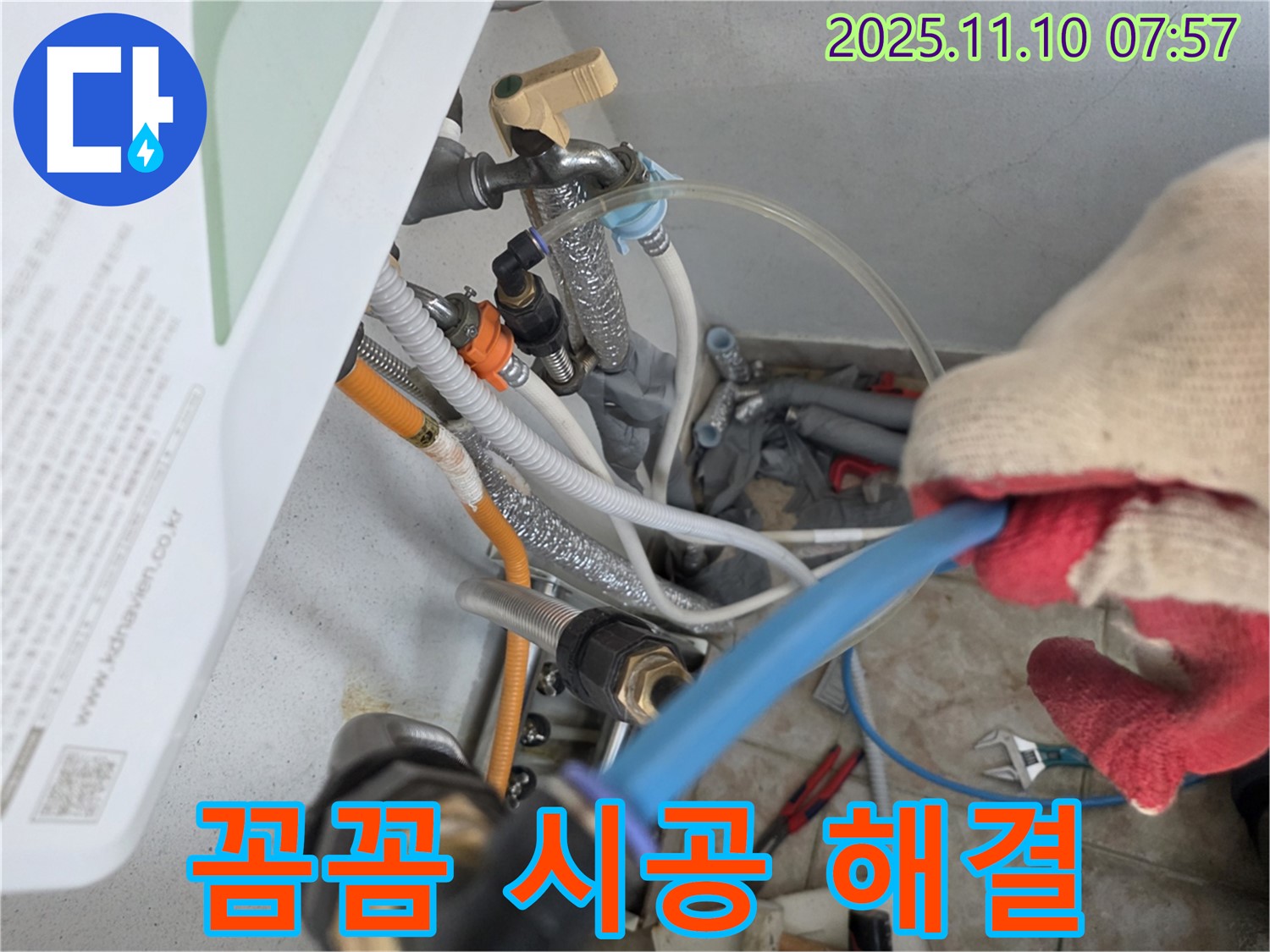 안양 초원맨션 - 복잡한 보일러 배관 누수도 꼼꼼하게 시공하여 완벽하게 해결합니다.