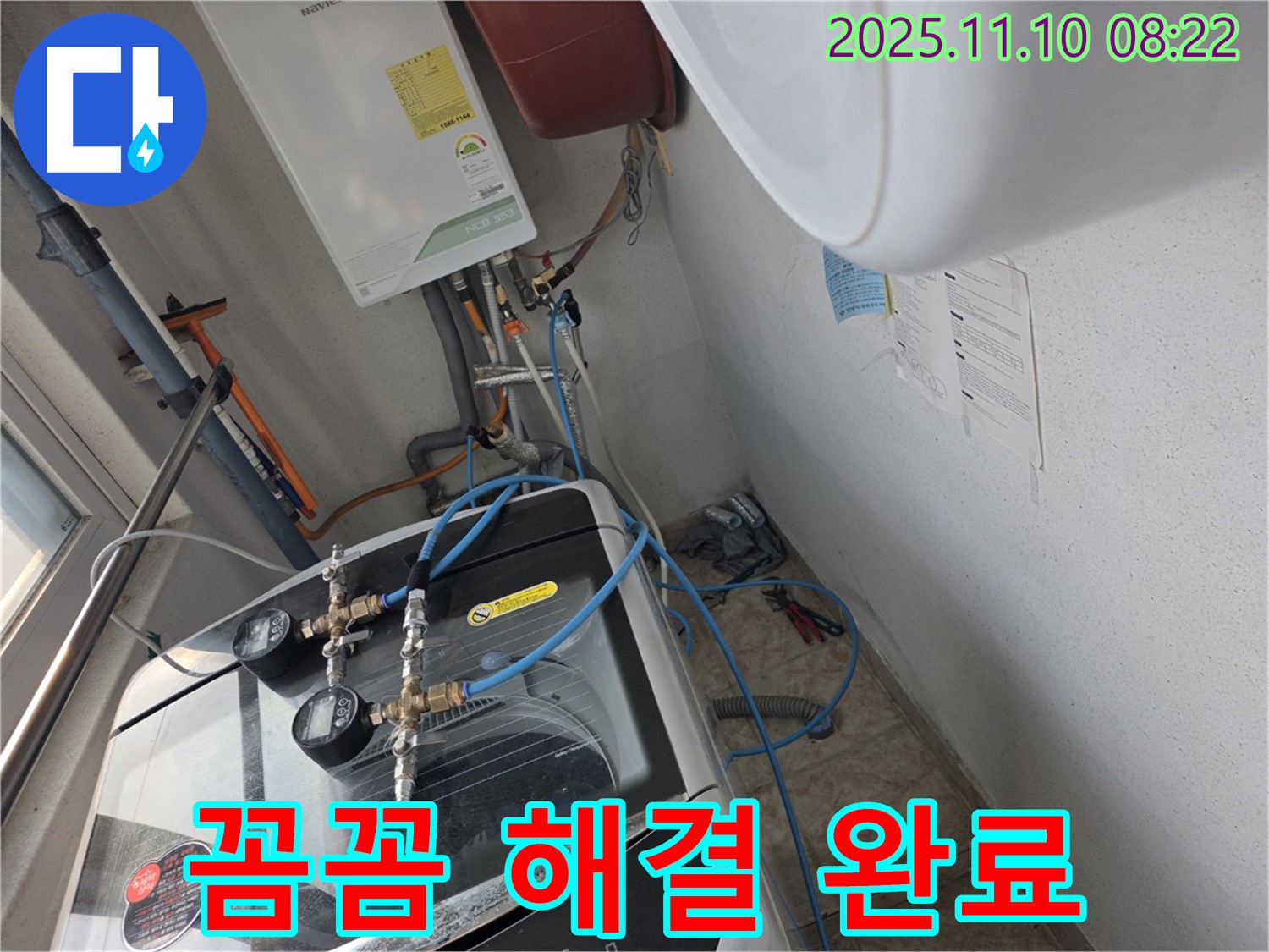 안양 초원맨션 세탁기 누수 - 꼼꼼한 점검과 완벽한 시공으로 누수 고민 해결!