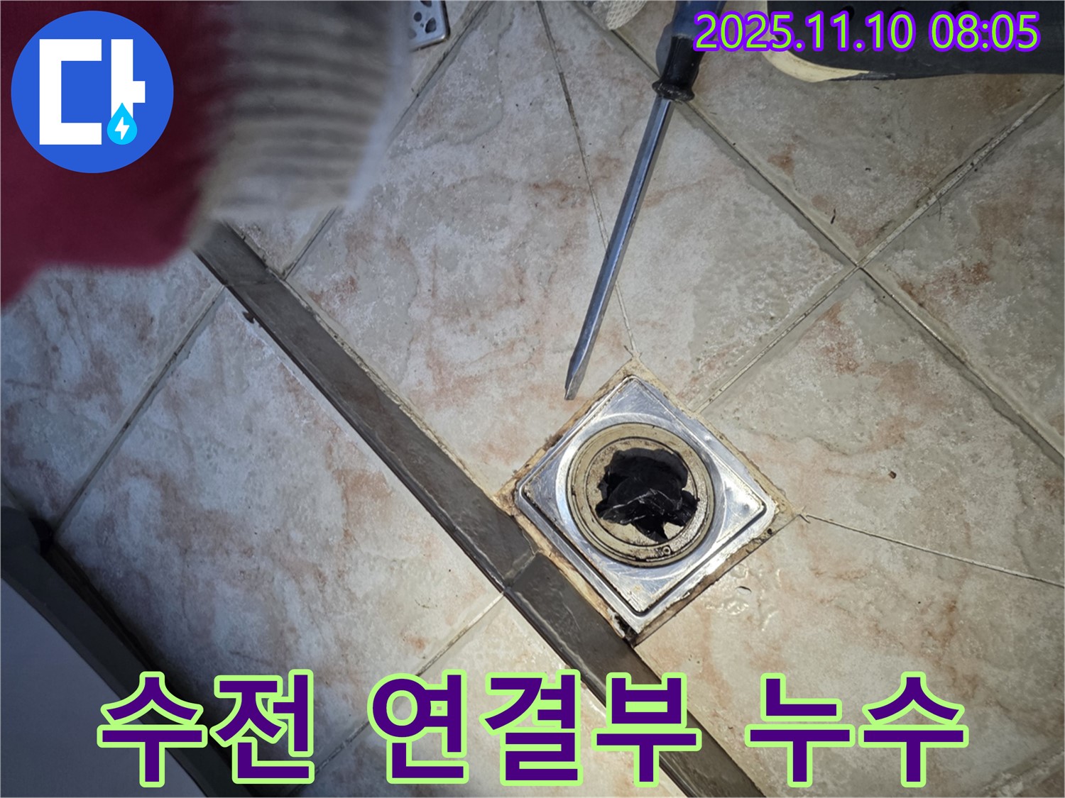 안양 초원맨션 욕실 누수 - 샤워기 수전 연결부위 누수 점검 이미지