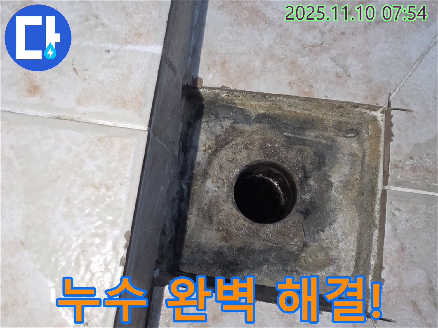 안양 초원맨션 욕실 - 유가 교체 후 누수 문제 완벽 해결 - 이제 안심하고 사용하세요!