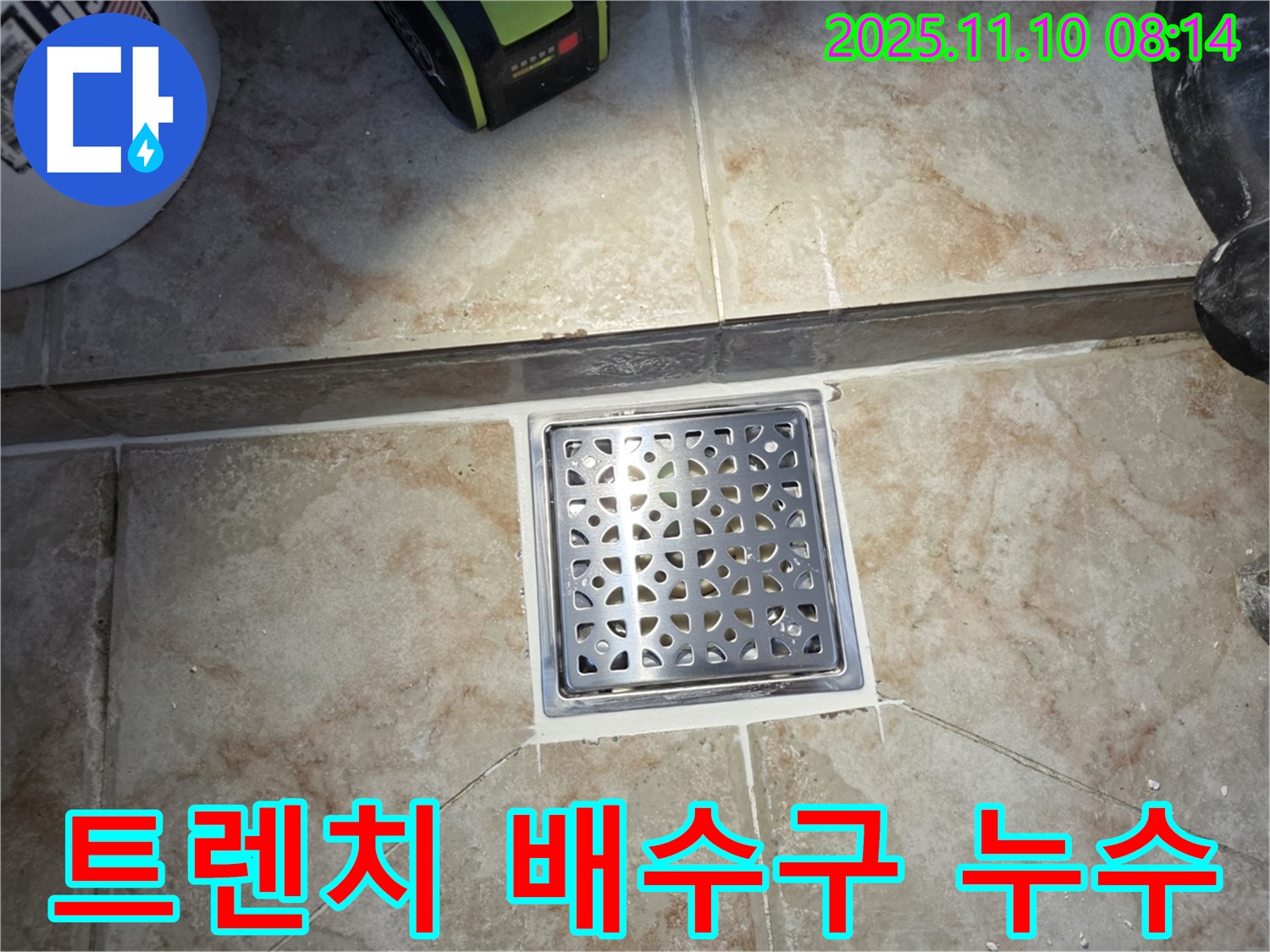 안양 초원맨션 욕실 트렌치 배수구 누수 - 주말에도 문제없이! 꼼꼼한 시공으로 누수 걱정 없는 욕실을 만들어 드립니다.