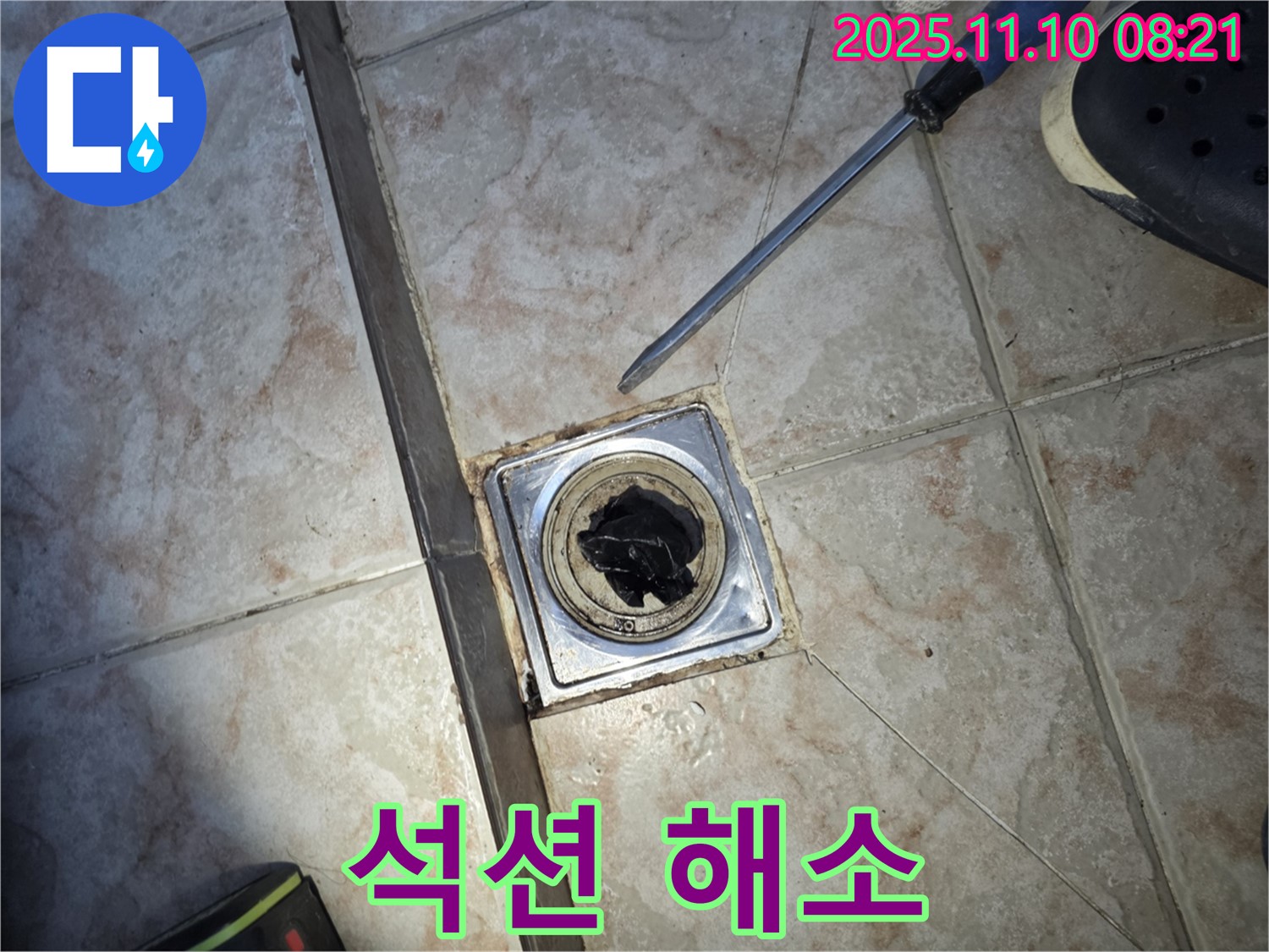 안양 초원맨션 하수구 막힘 - 강력 석션으로 뻥! 스트레스까지 날려버리세요!