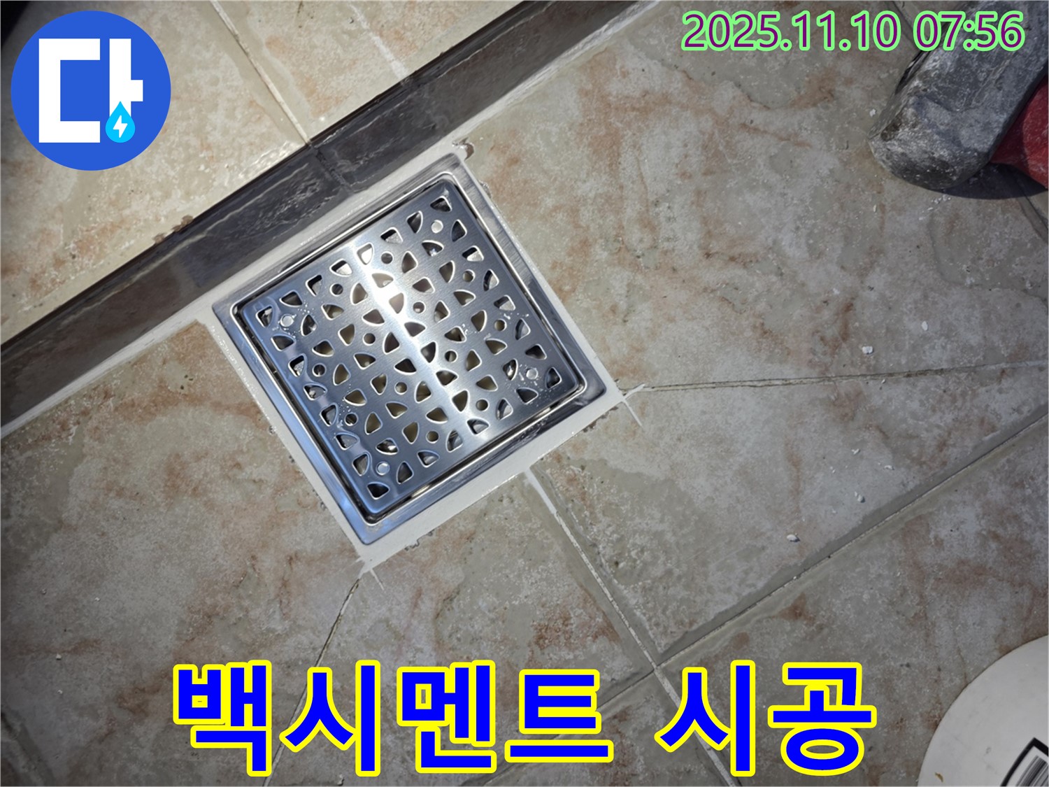안양동 욕실 배수구 - 배수구 주변 타일 틈새를 백시멘트로 꼼꼼하게 시공하여 누수를 완벽하게 차단했습니다.