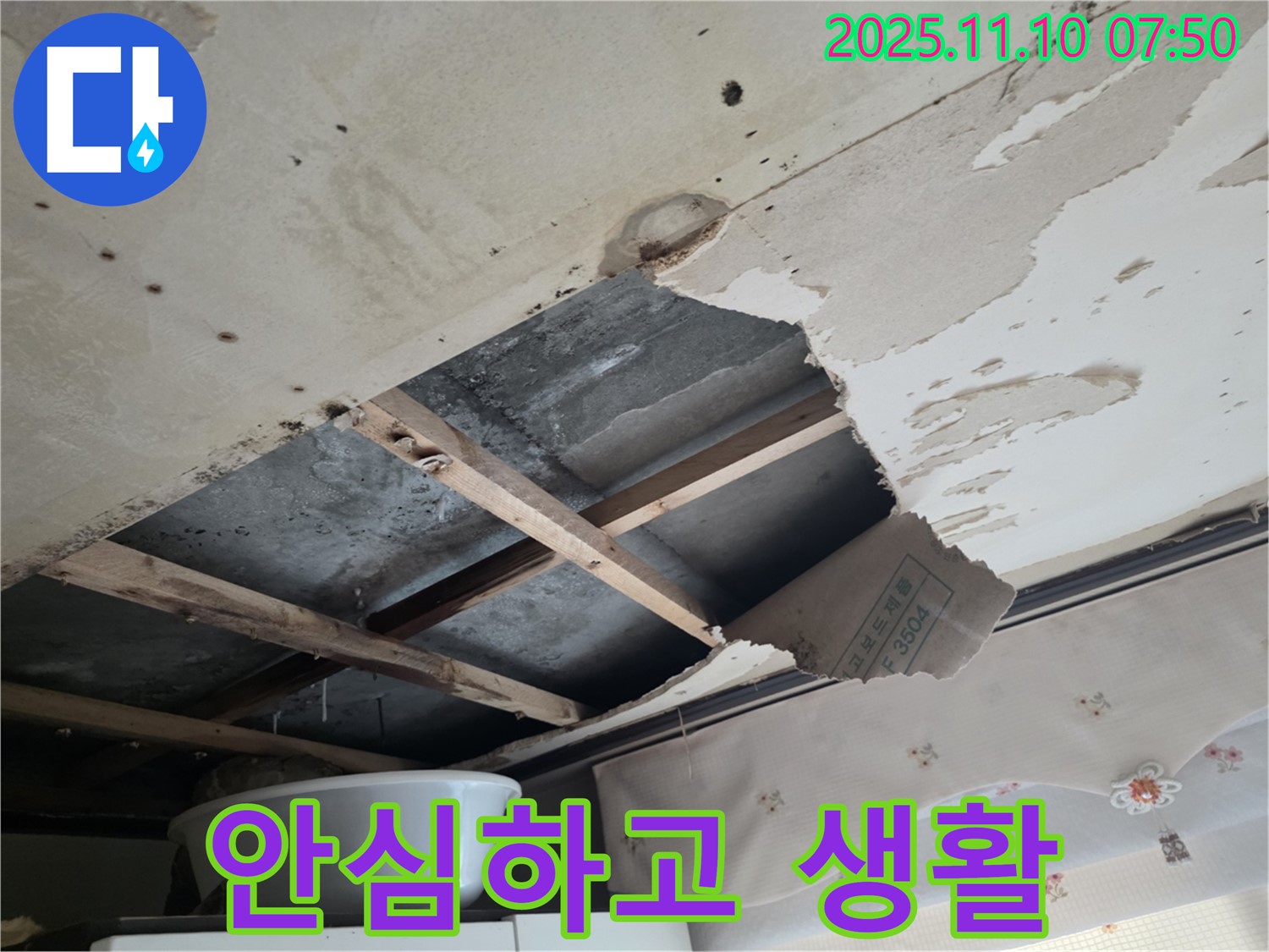 초원맨션 누수 - 안양 누수 전문가가 누수를 완벽하게 차단하고 안심하고 생활할 수 있도록 돕는 모습 (연출)