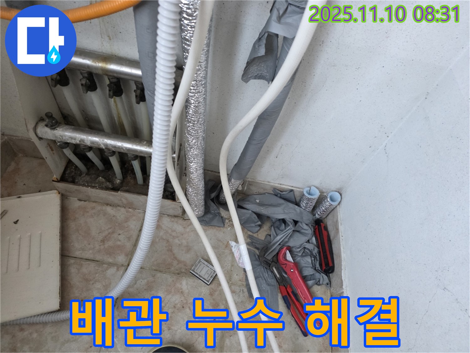 초원맨션 누수 - 안양 누수 해결사가 복잡한 배관 누수를 깔끔하게 해결하고 고객님의 만족을 책임집니다 - 믿고 맡겨주시면 최선을 다하겠습니다.