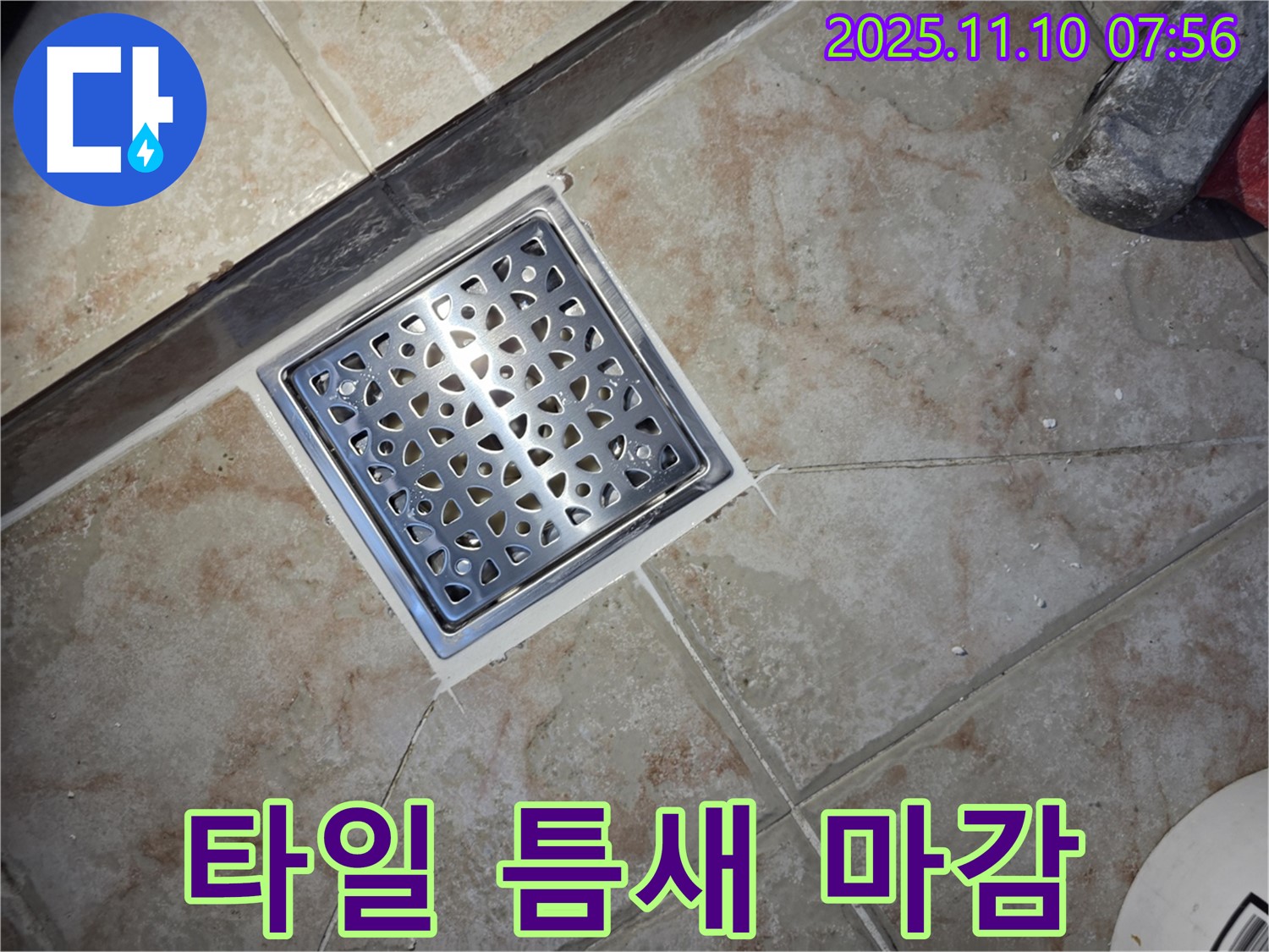 초원맨션 안양동 욕실 배수구 누수 - 타일 틈새를 실리콘으로 꼼꼼하게 마감하여 누수를 완벽하게 차단했습니다.