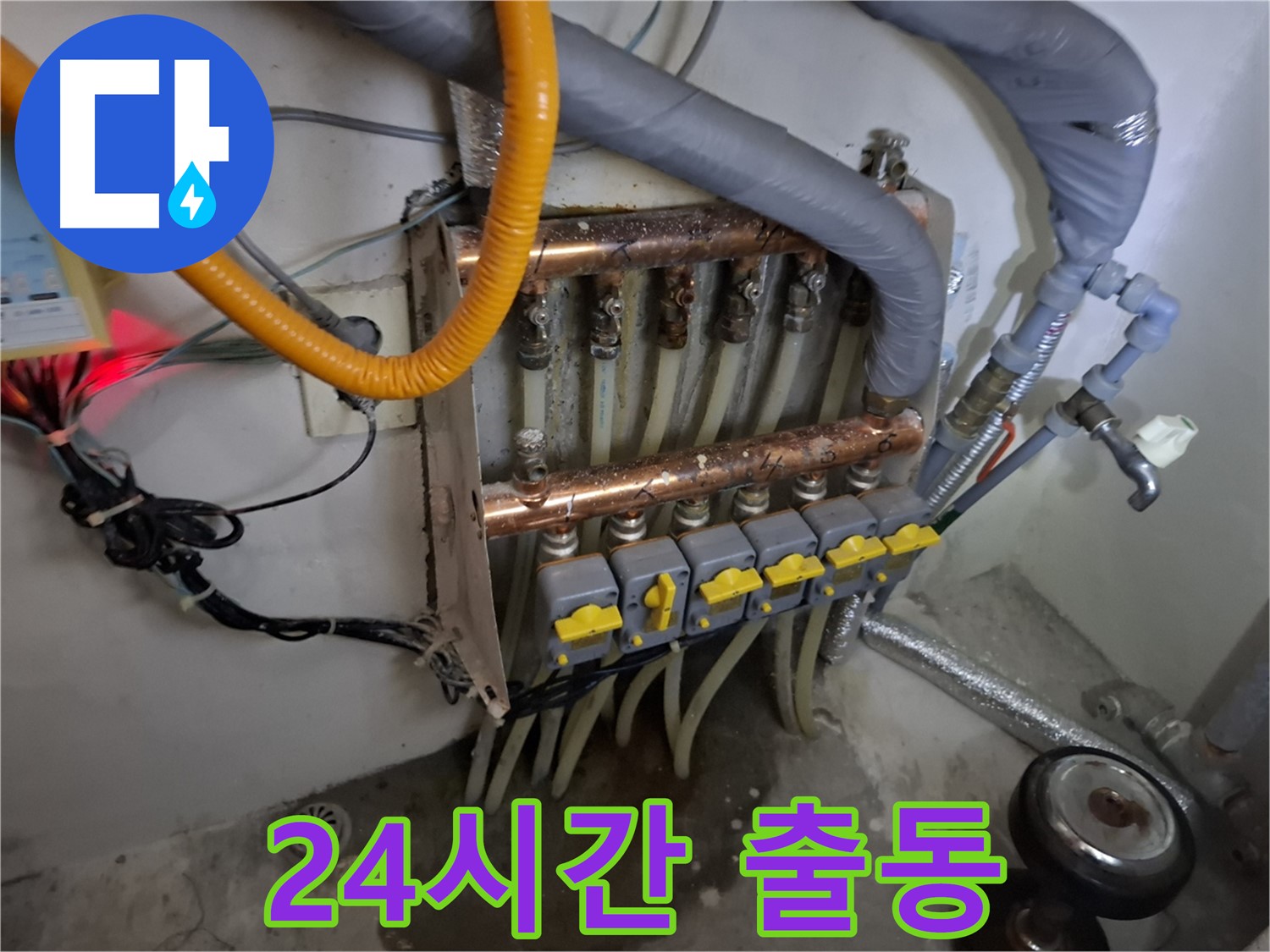 365일 24시간 - 긴급 출동 - 언제든 OK