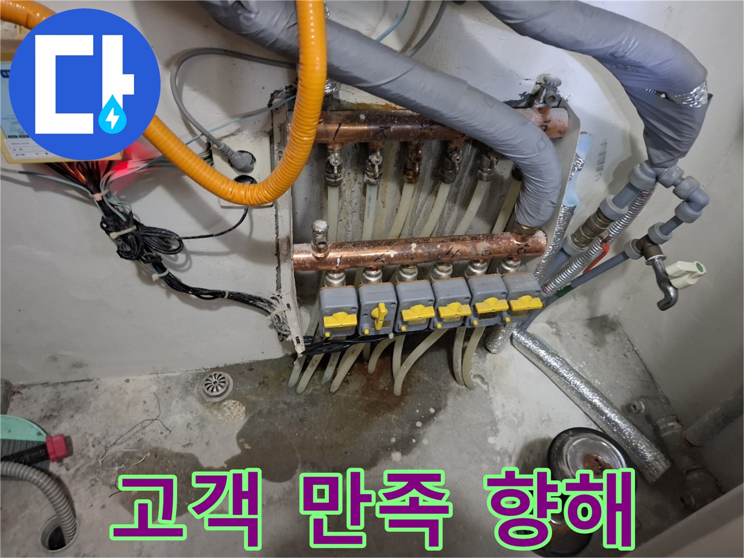 고객 만족 향해 - 고객 만족 100%를 위해 항상 최선을 다하겠습니다.