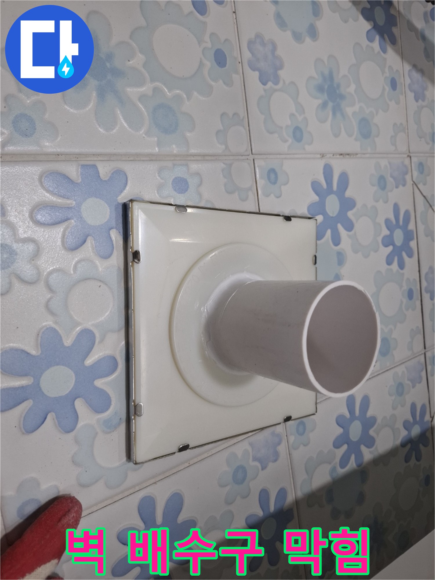 관악 누수 - 벽 배수구 막힘과 누수 동시 해결! 전문적인 기술로 막힘과 누수 문제를 한 번에!