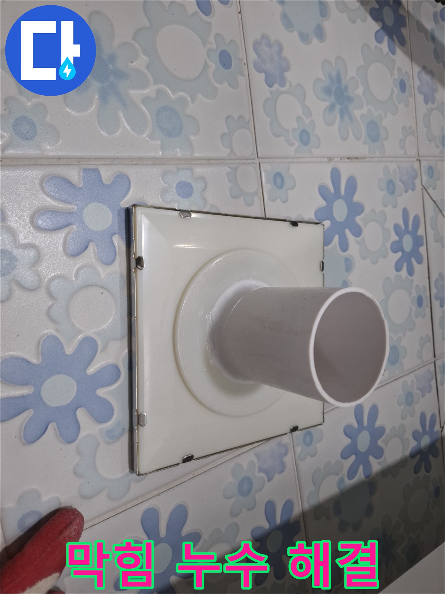 관악 누수 - 욕실 배수구 막힘과 누수 동시 해결! 한 번에 해결하여 시간과 비용을 절약하세요.