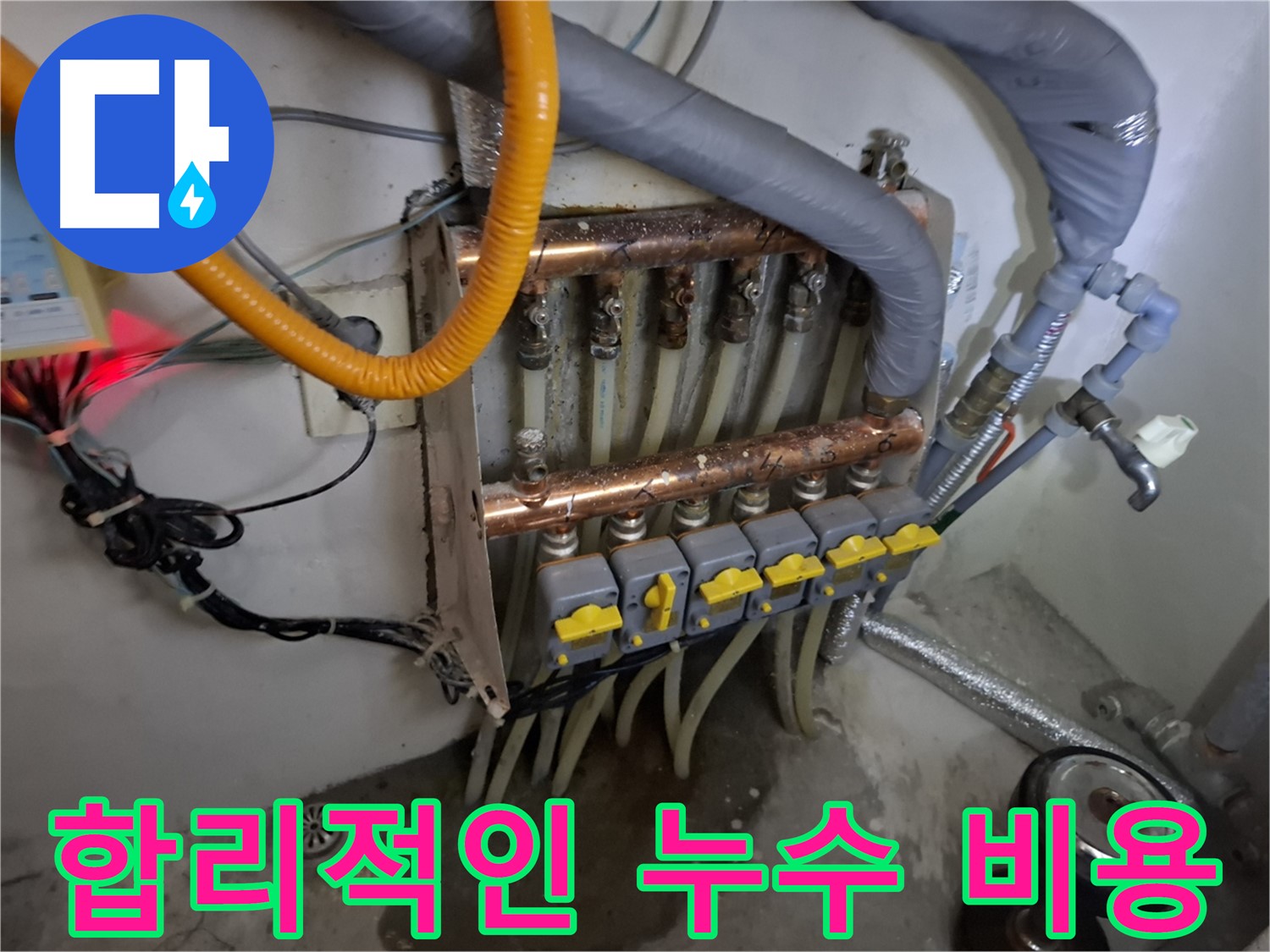 합리적인 누수 비용 - 투명하고 정직한 견적 제공