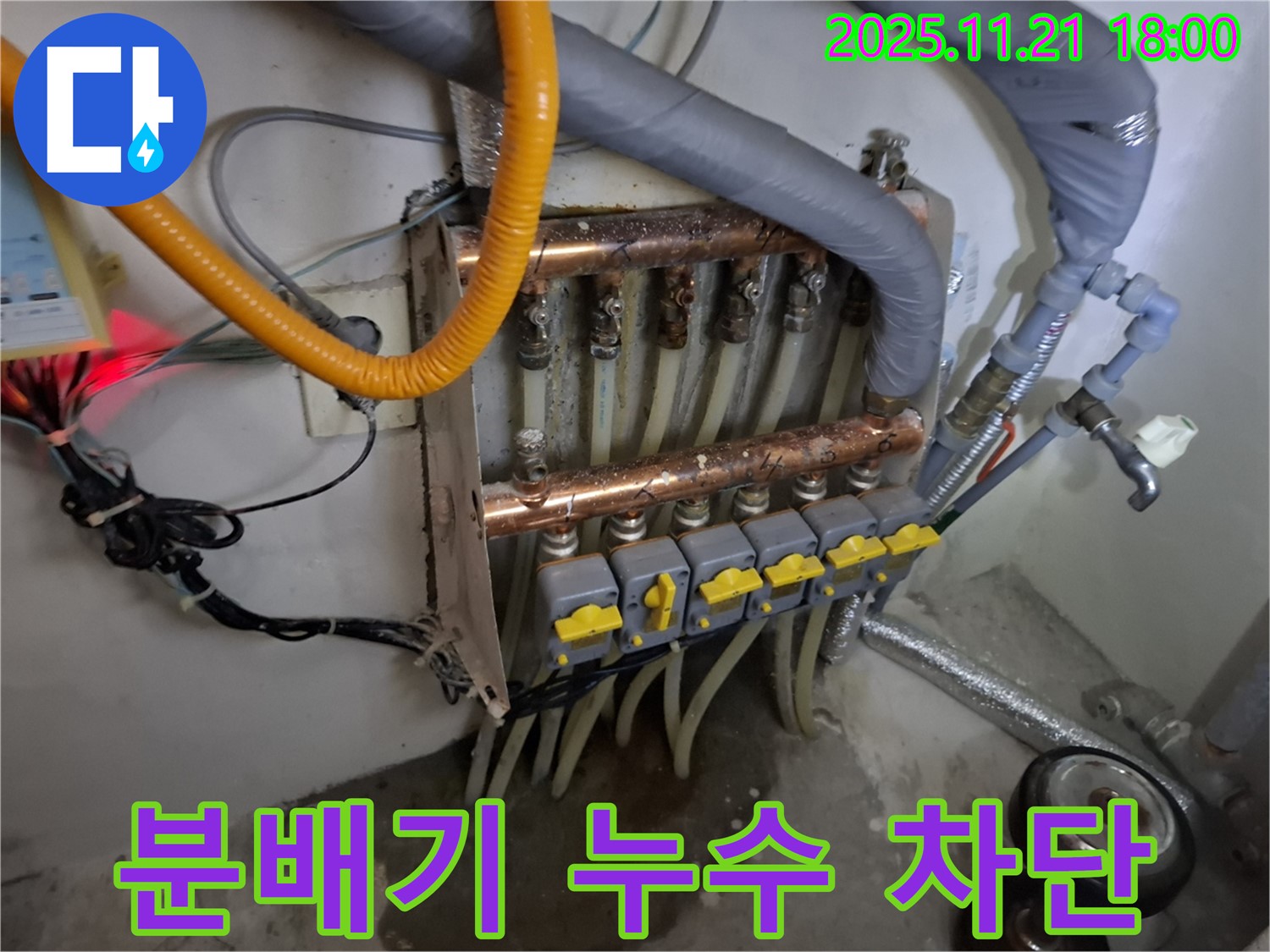 관악구 누수 공사 - 신림동 메가캐슬 분배기 누수 완벽 차단 성공 - 보수 완료된 깨끗한 분배기