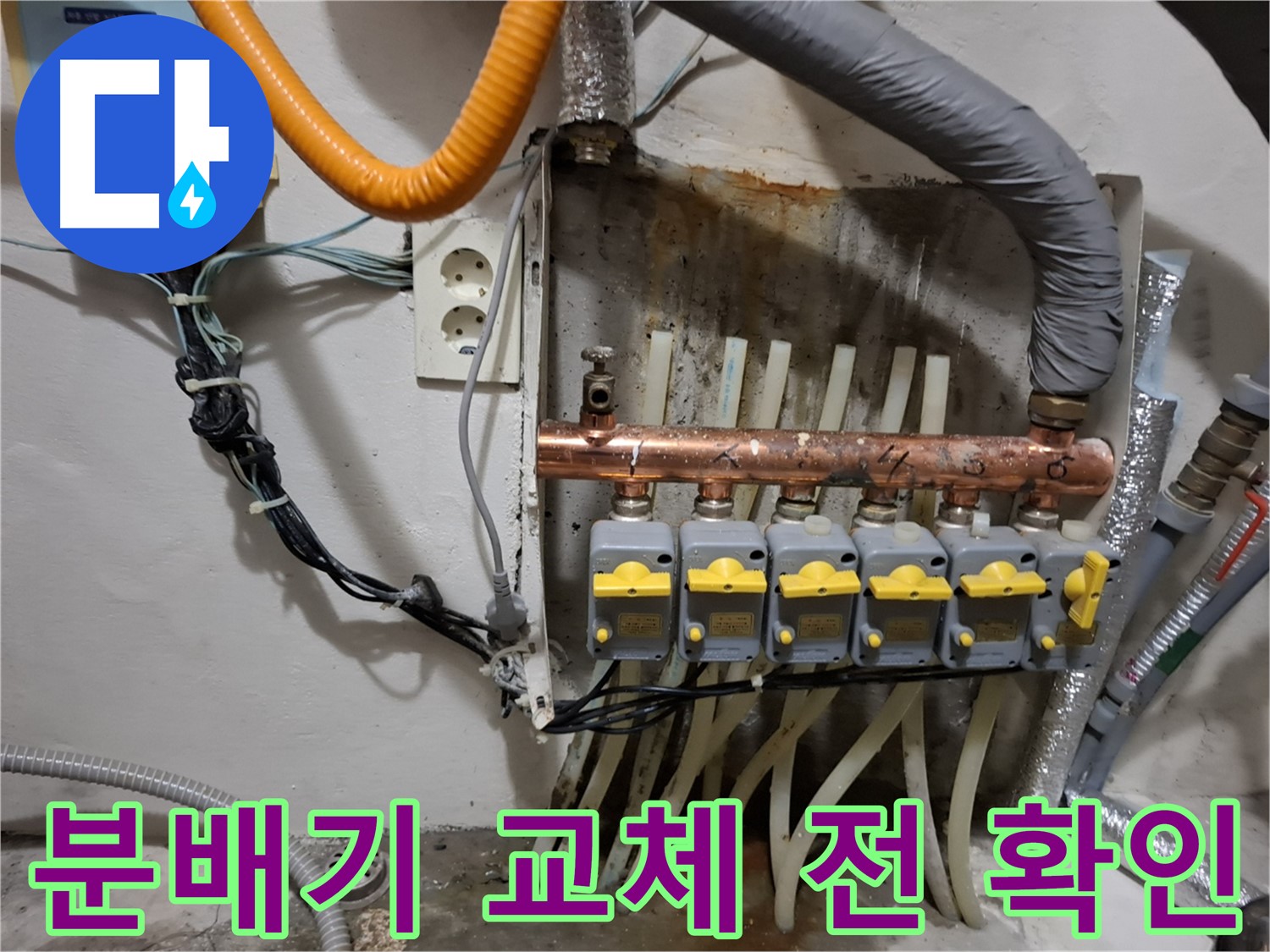신림동 - 분배기 교체 전 - 꼭 확인해야 할 사항들을 점검하는 모습입니다.