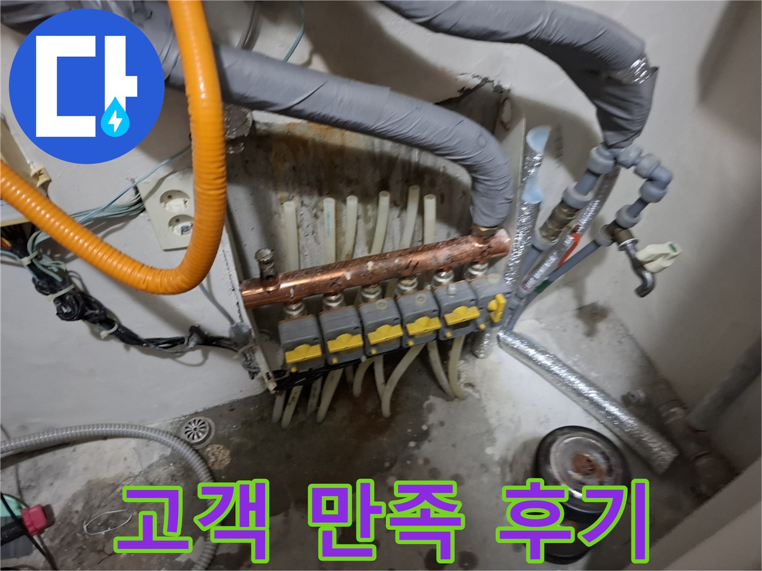 관악구 봉천동 누수 현장 - 배관 교체 후 고객님께서 만족하시는 모습입니다.