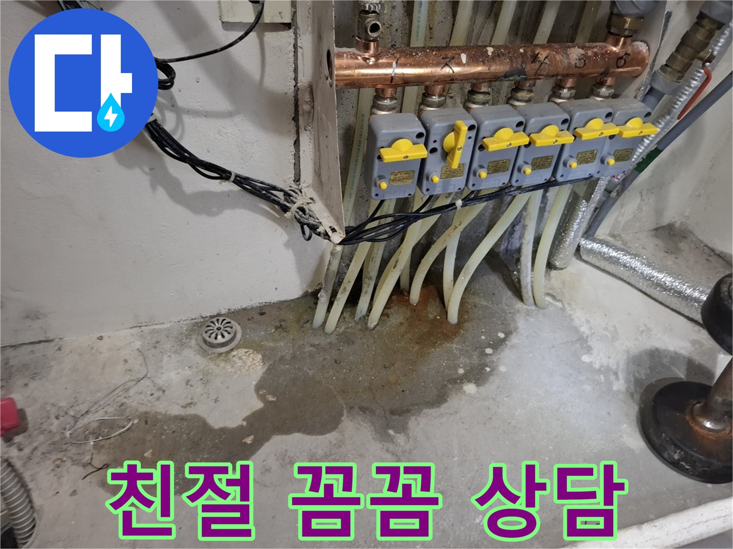 관악구 신림동 난방 누수 - 분배기 누수! 친절하고 꼼꼼한 전문가와 상담하세요.