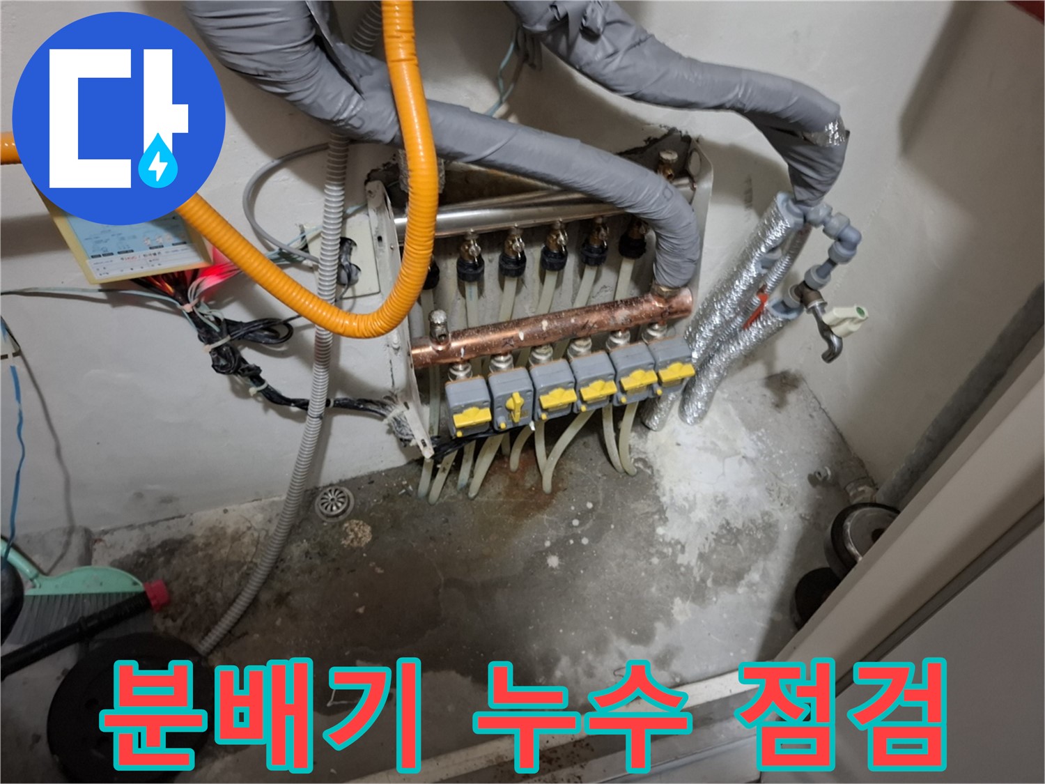 관악구 신림동 누수 - 보일러 분배기 수리 후 공압검사를 통해 누수 여부를 철저히 확인했습니다.