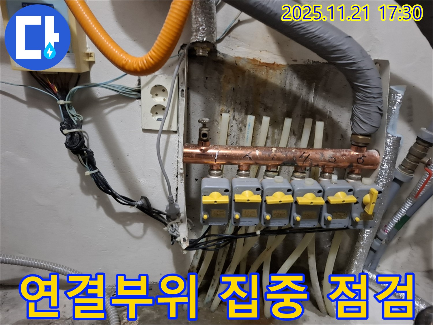 관악구 신림동 누수 - 오래된 분배기의 연결 부위를 집중적으로 점검합니다.