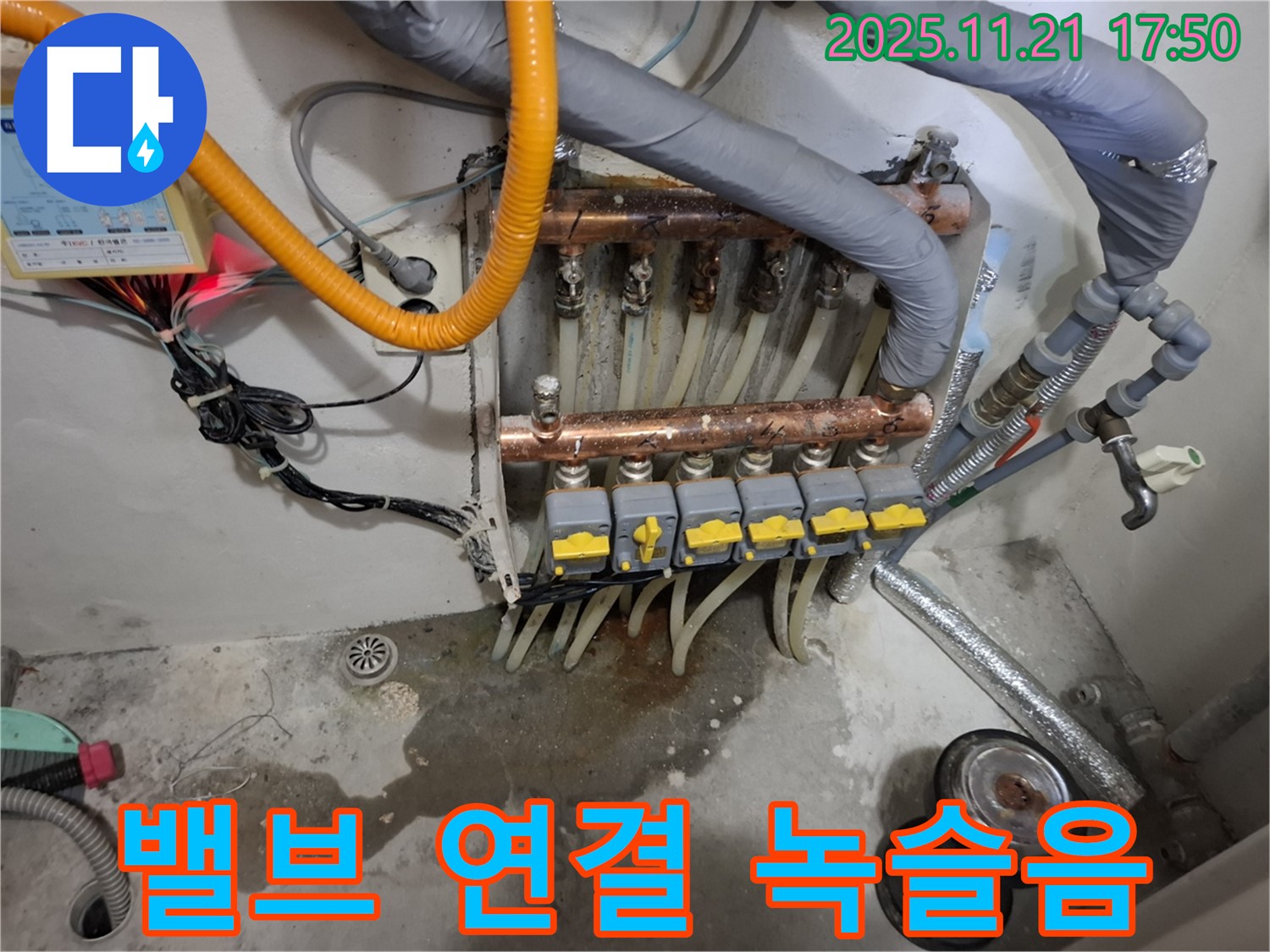 관악구 신림동 메가캐슬 누수 - 분배기 밸브 연결 부위가 녹슬어서 틈새가 벌어진 걸 보니 누수가 발생할 수밖에 없겠네요.
