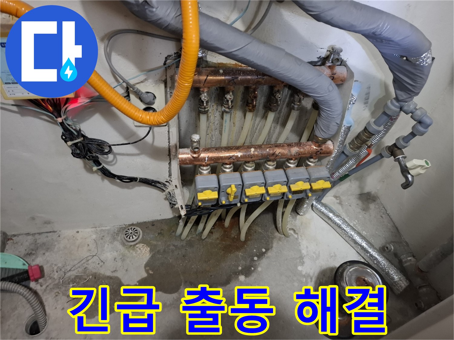 긴급 출동 해결 - 24시간 긴급 출동하여 분배기 누수 문제를 신속하게 해결합니다.