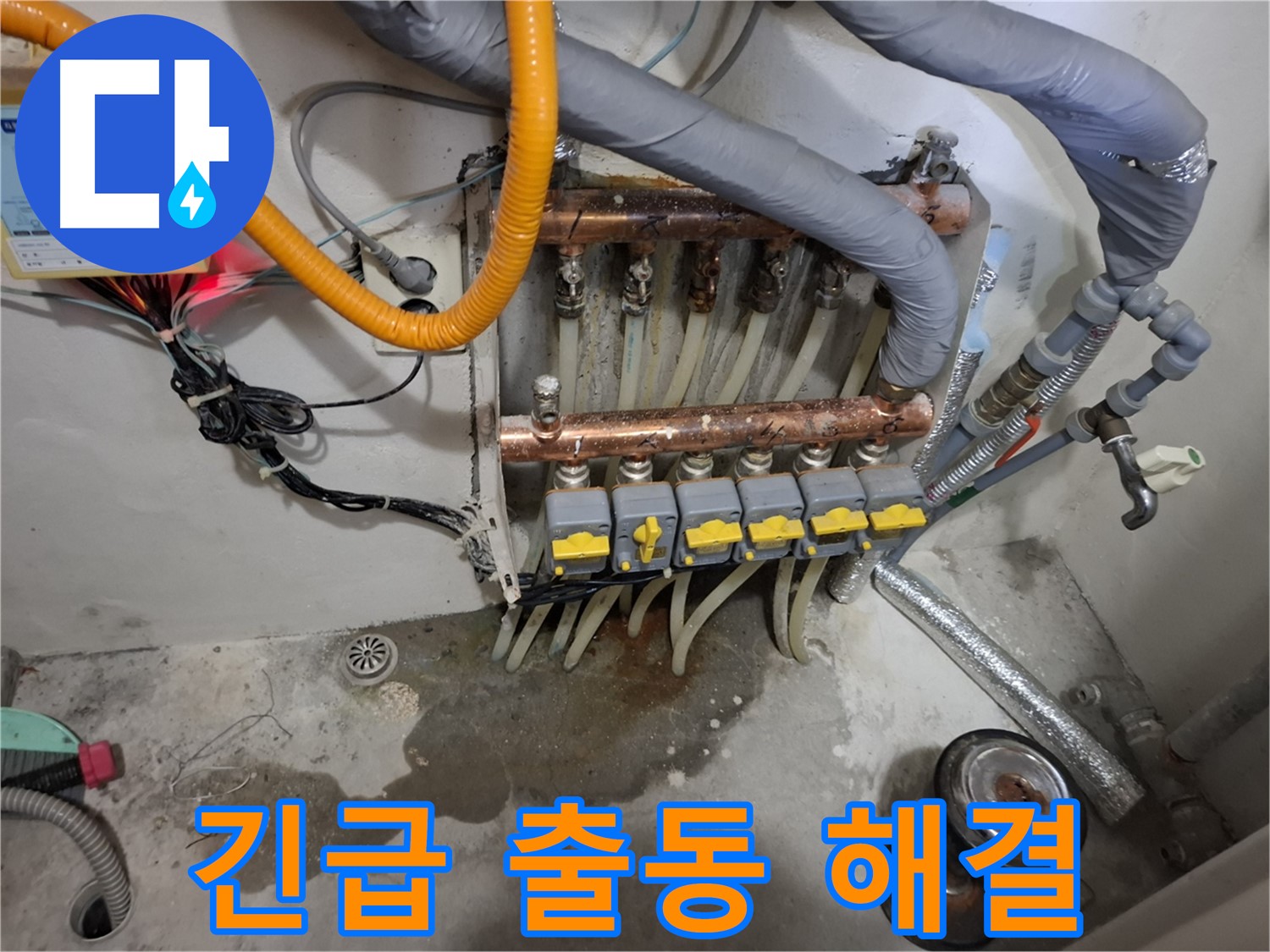 긴급 출동 해결 - 24시간 긴급 출동하여 분배기 누수 문제를 신속하고 정확하게 해결해 드립니다.
