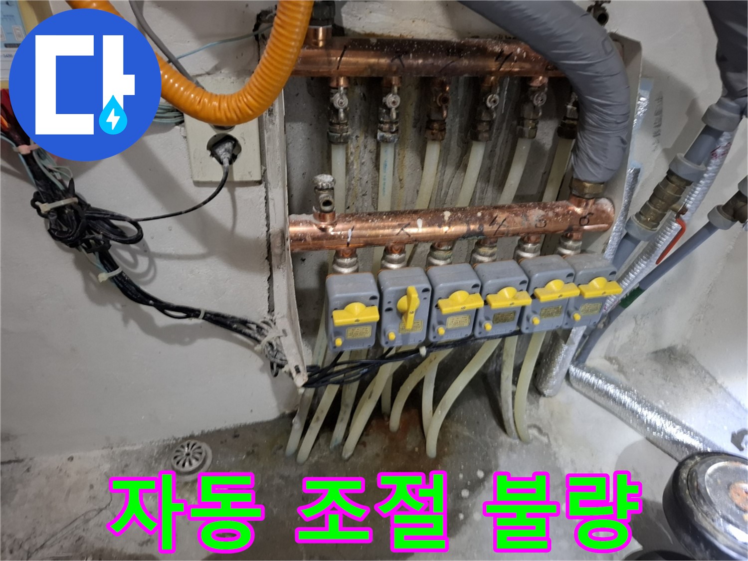 밸브 자동 조절 장치 - 작동 상태를 확인 중입니다.