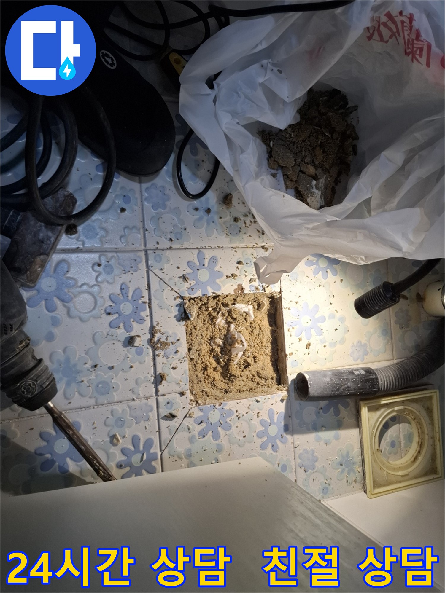 봉천 누수 - 24시간 언제든지 친절하게 누수 상담을 제공합니다.