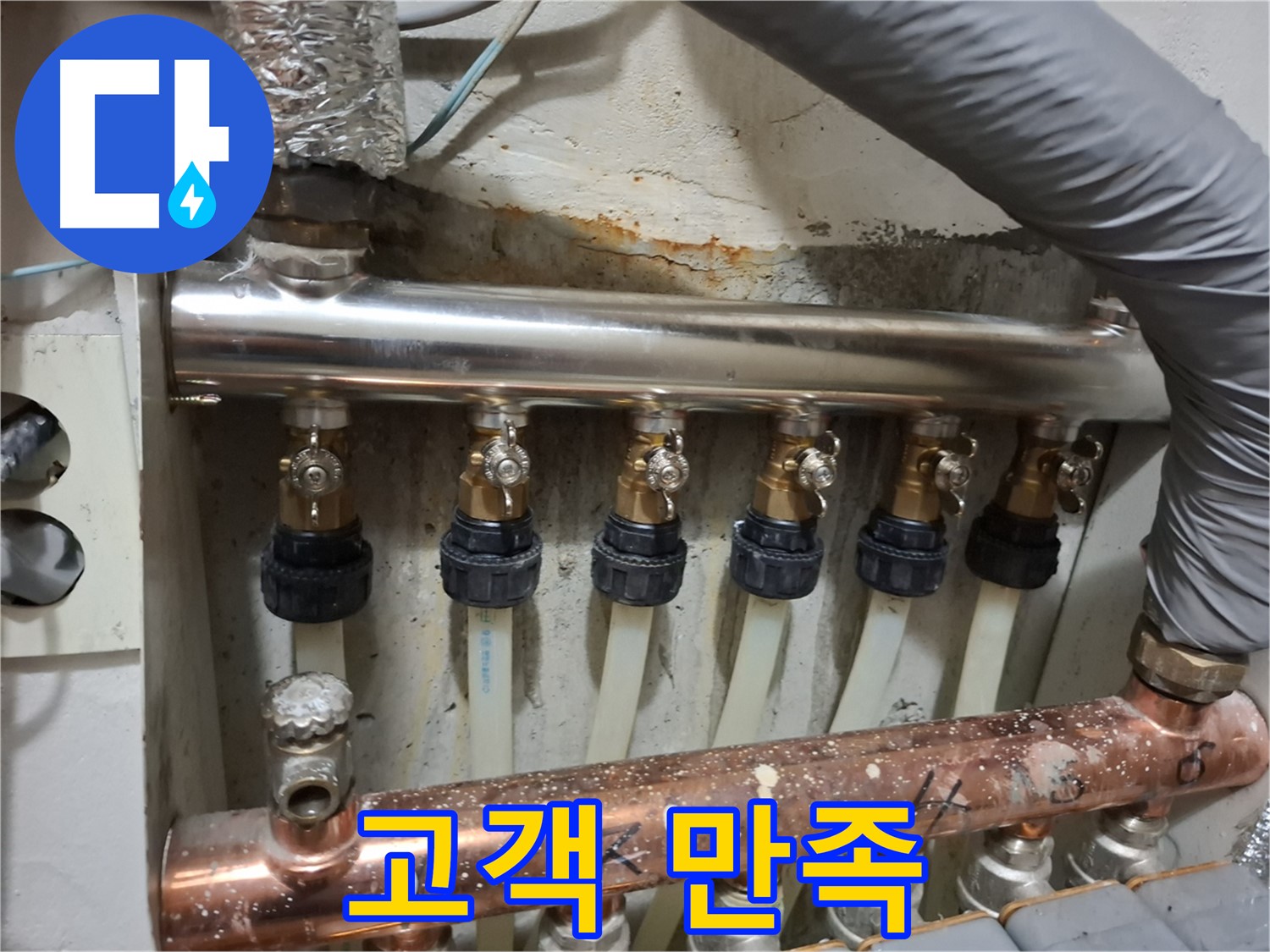 봉천동 누수 - 고객 만족 최우선! 스테인리스 분배관 교체