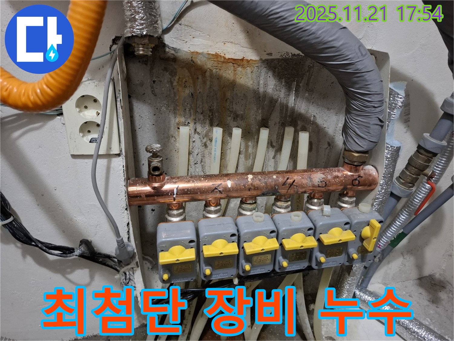 분배기 누수 - 최첨단 누수탐지 장비로 정확하게 누수 지점 파악 - 신림동 누수탐지 전문