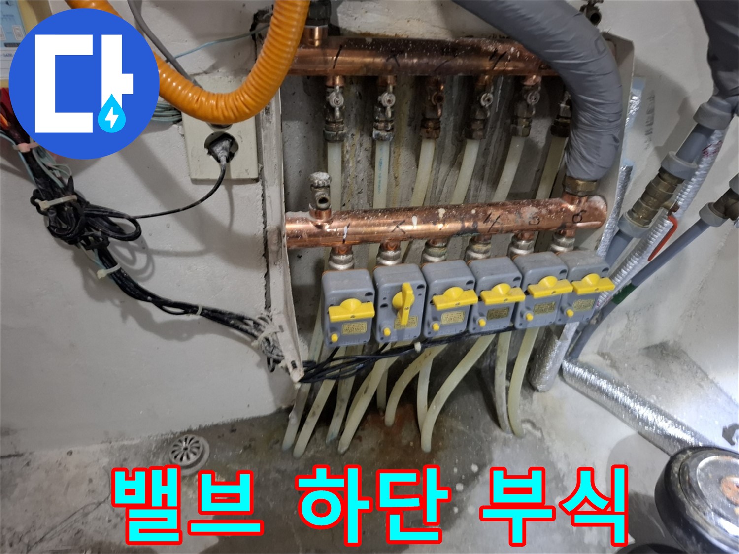 분배기 밸브 하단 부식 - 누수가 진행 중입니다.