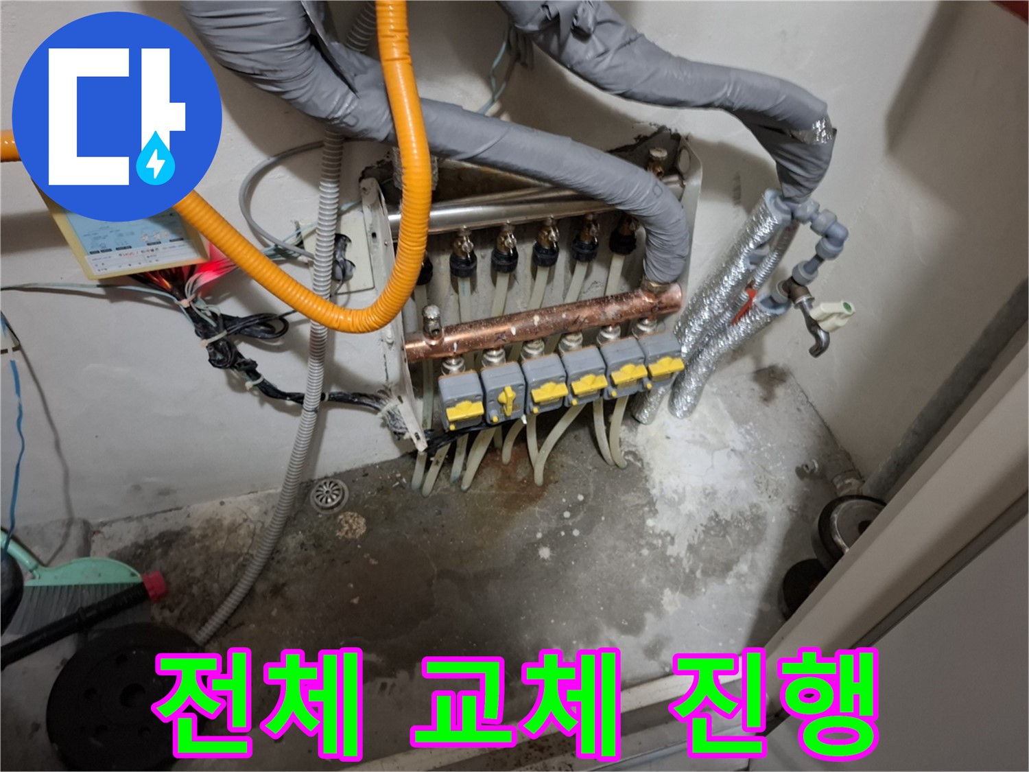 분배기 전체 교체 - 부식된 분배기를 전체 교체하여 누수 문제를 해결합니다.