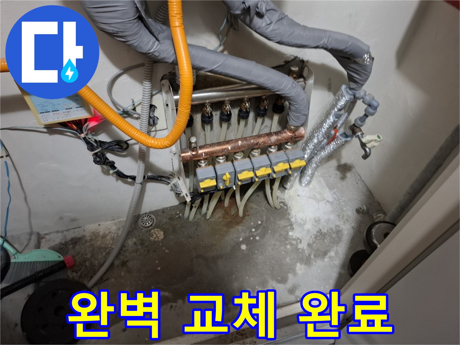 분배기 전체 부식 - 완벽하게 교체하여 누수 걱정 없이 안전하게 사용하세요.