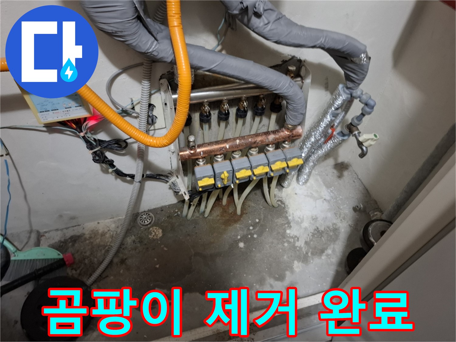 분배기 주변 습기 - 곰팡이 제거 및 방지 시공으로 쾌적한 환경을 만드세요.