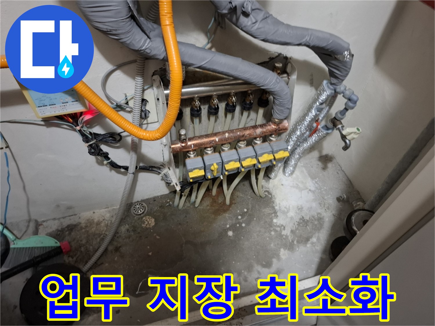 사무실 누수 - 업무 지장을 최소화하며 누수 문제를 해결합니다.